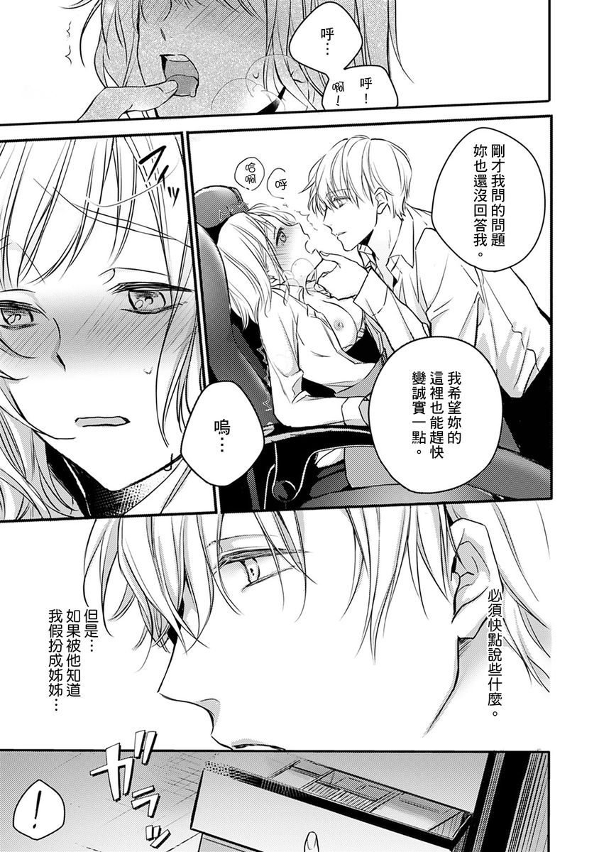 [七月モトミ] そんな顔して、誘ってる?~溺愛社長と身代わりお見合い結婚!?~ 1-5 [中国翻訳]