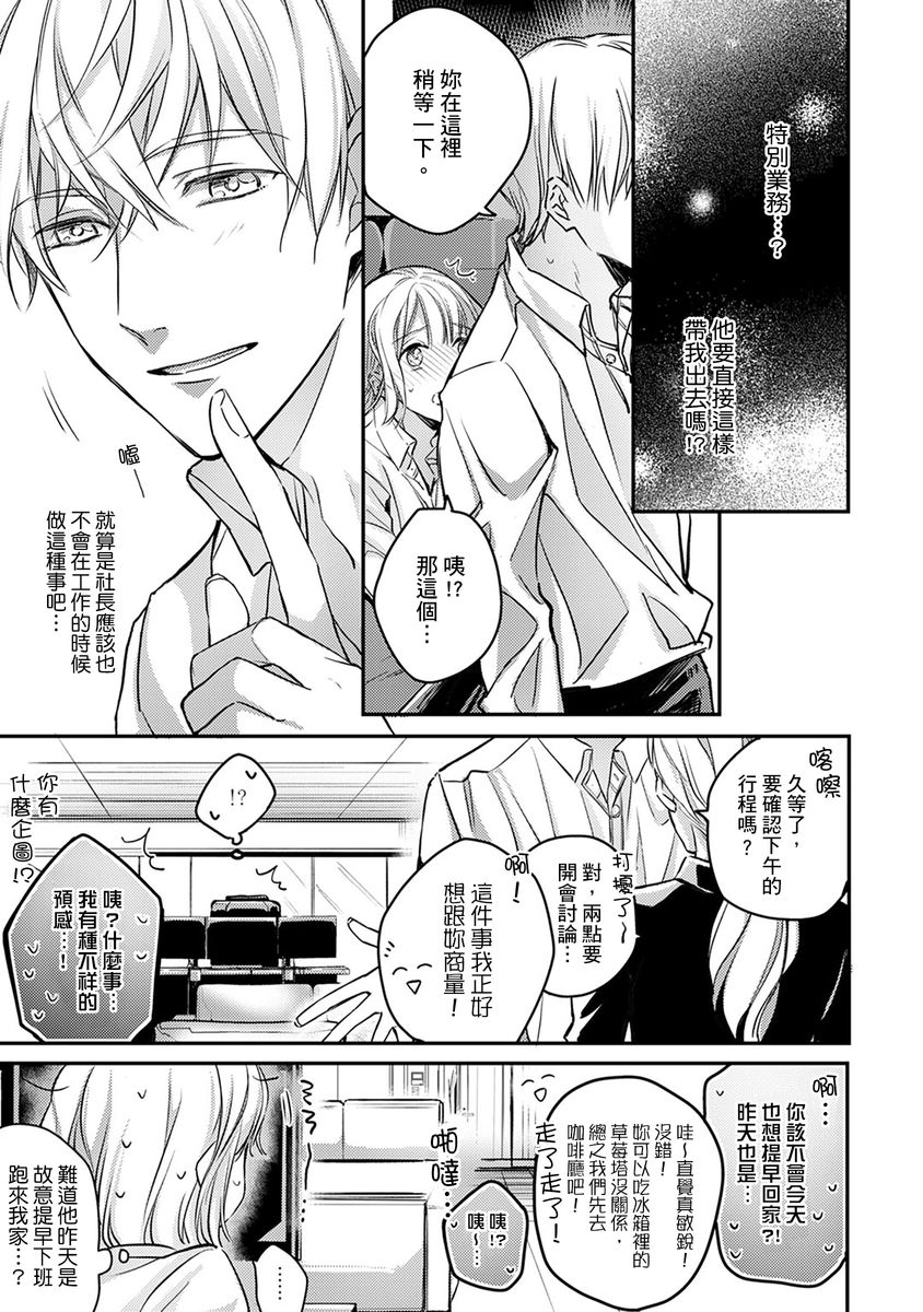 [七月モトミ] そんな顔して、誘ってる?~溺愛社長と身代わりお見合い結婚!?~ 1-5 [中国翻訳]