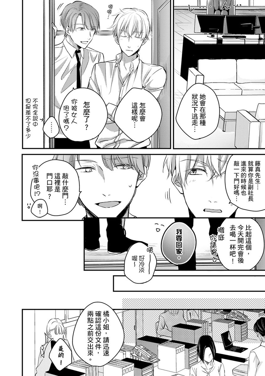 [七月モトミ] そんな顔して、誘ってる?~溺愛社長と身代わりお見合い結婚!?~ 1-5 [中国翻訳]