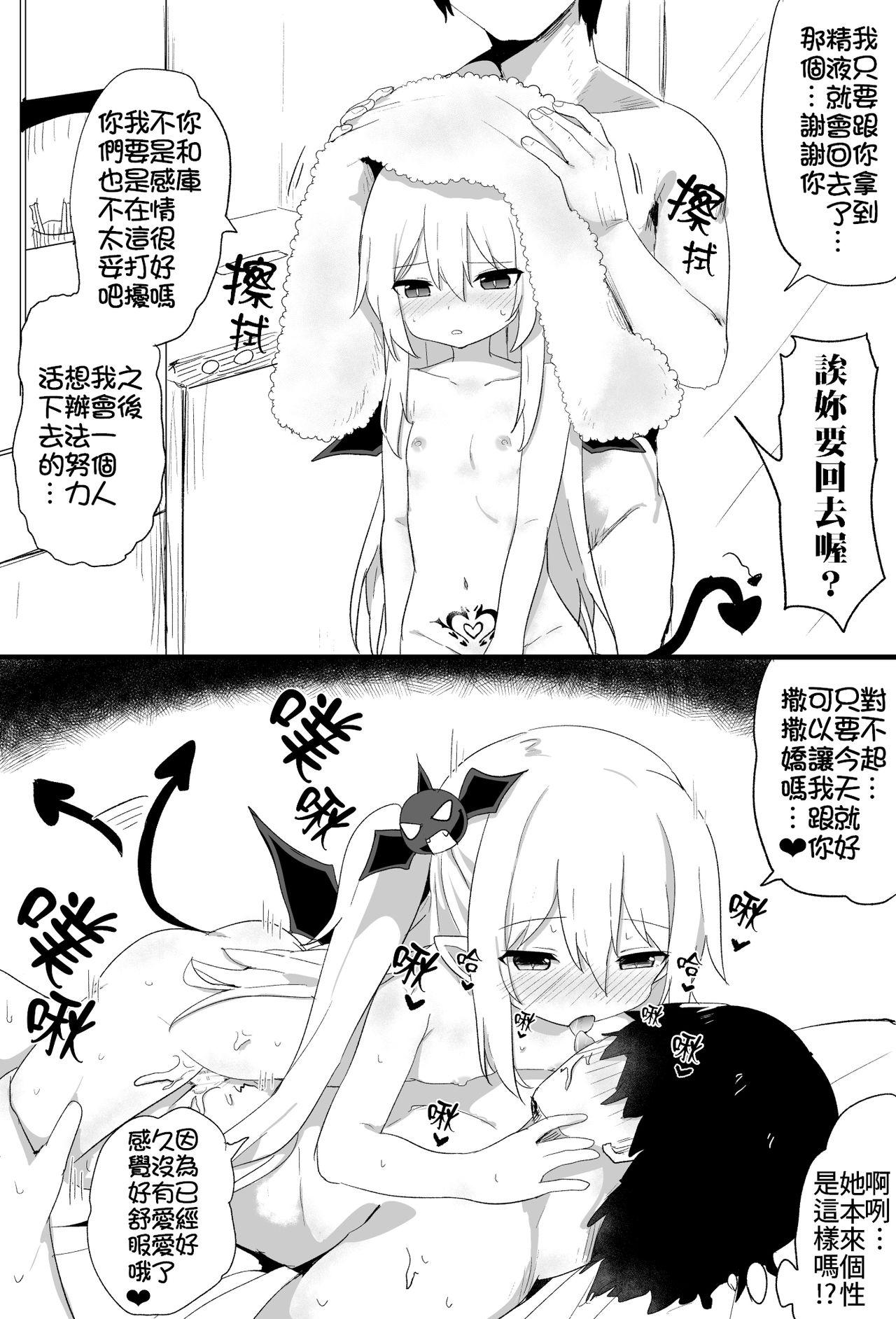 [隣] ぽんこつサキュバスちゃん [中国翻訳] [ページ欠落]