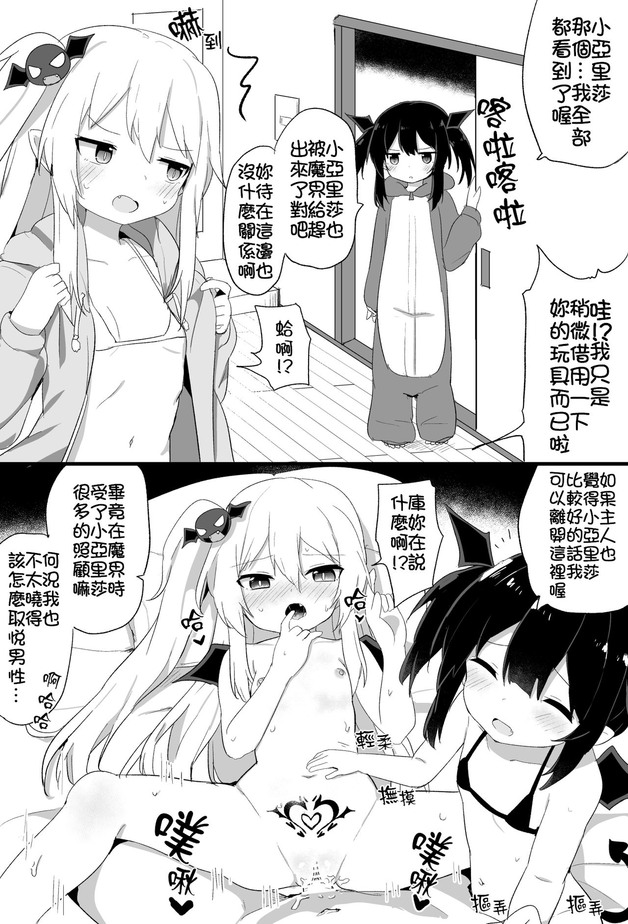 [隣] ぽんこつサキュバスちゃん [中国翻訳] [ページ欠落]