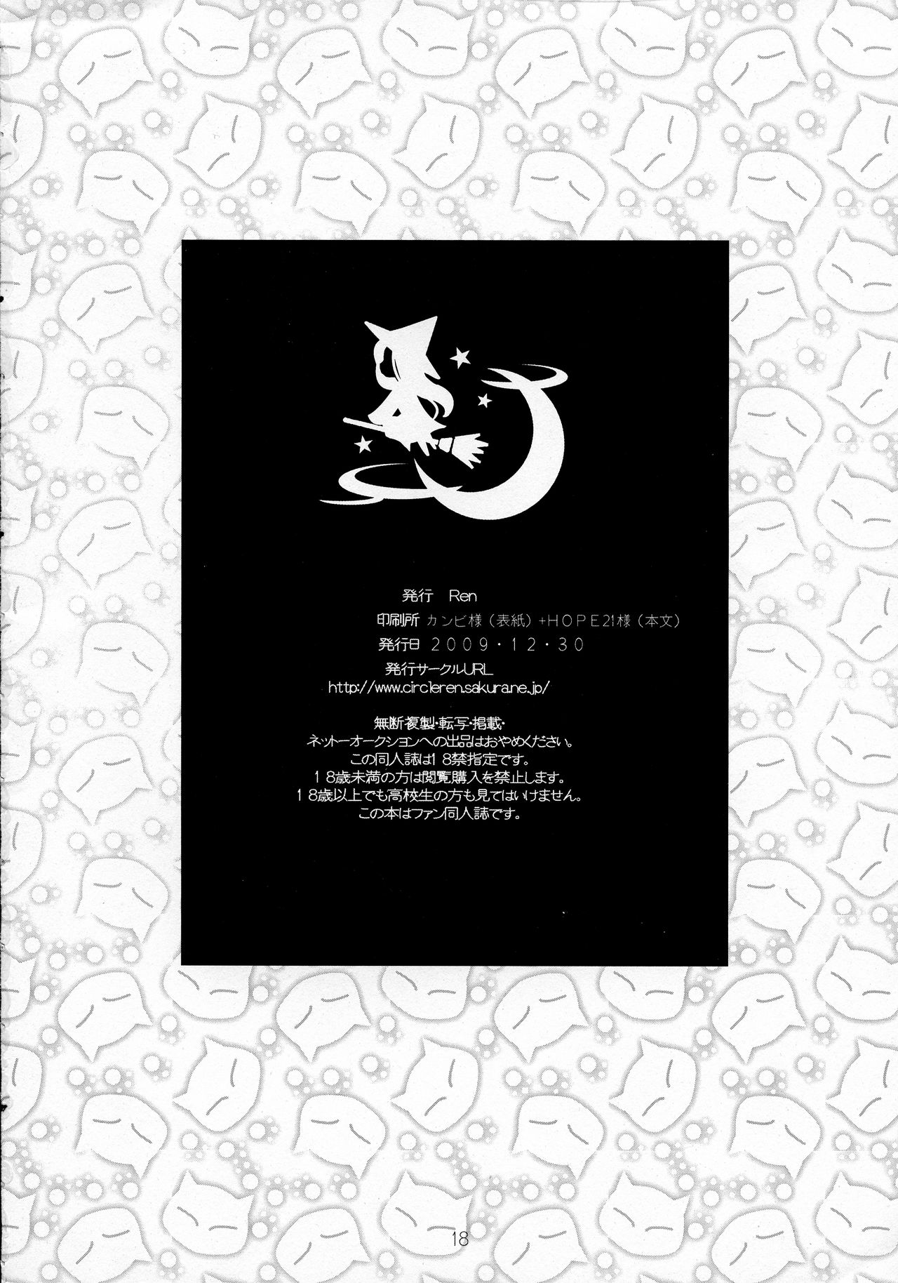 (C77) [Ren (イツキ舞)] 魔女はネコがお好き (BAYONETTA)