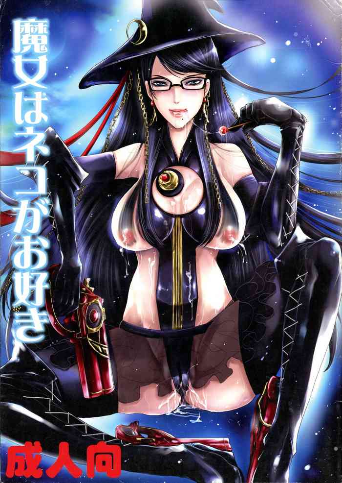 (C77) [Ren (イツキ舞)] 魔女はネコがお好き (BAYONETTA)