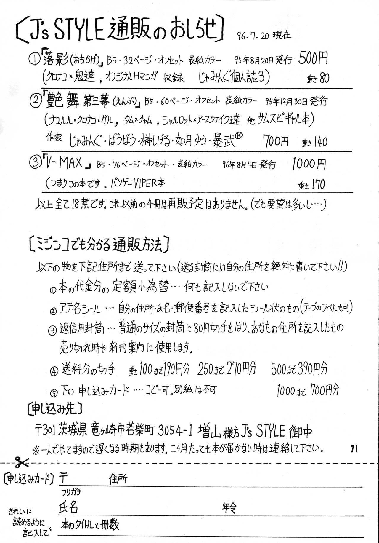 [J's STYLE(よろず)] V-MAX (よろず)