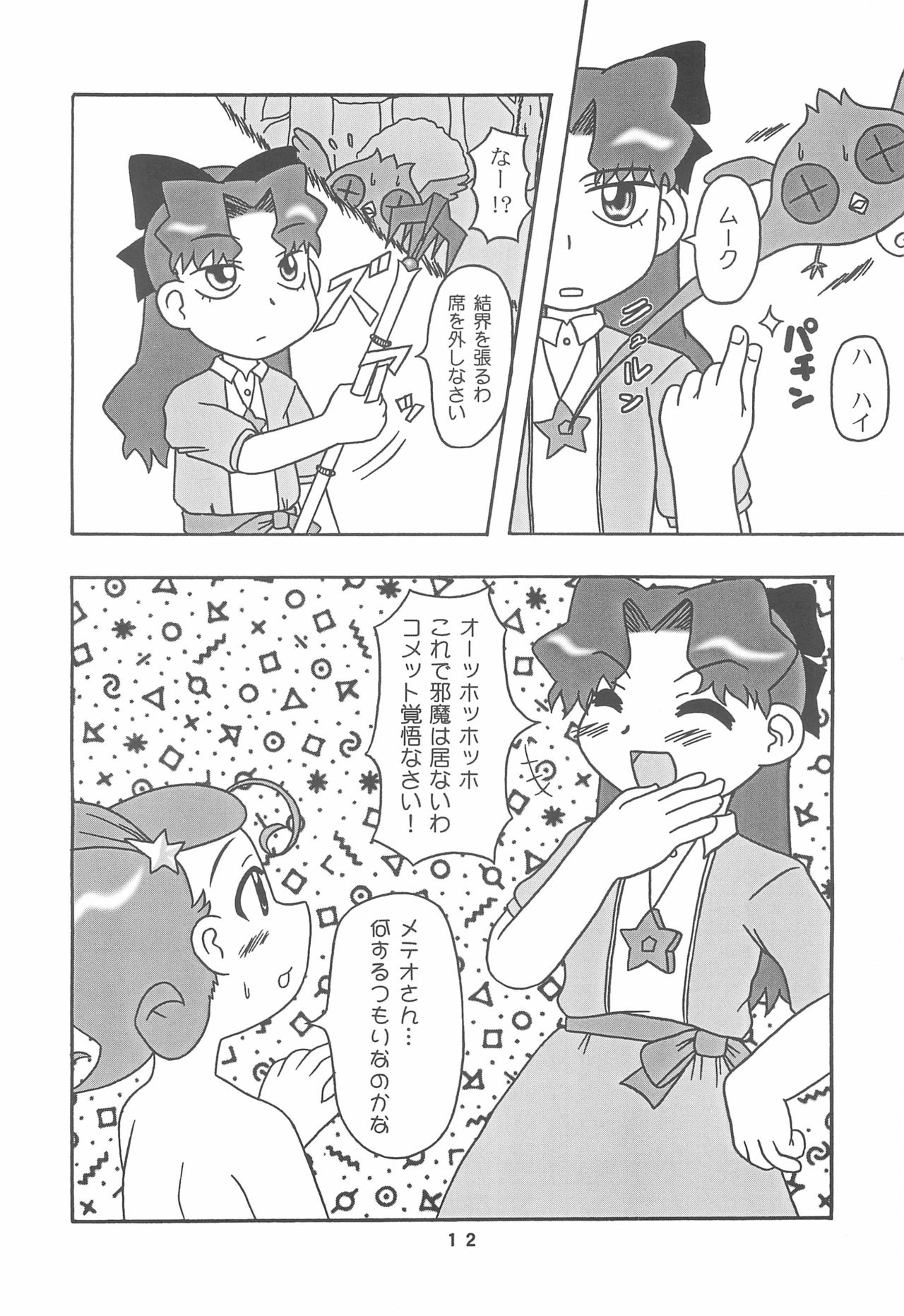 (C61) [蓮屋 (御影沢蓮)] メテコメ (Cosmic Baton Girl コメットさん☆)