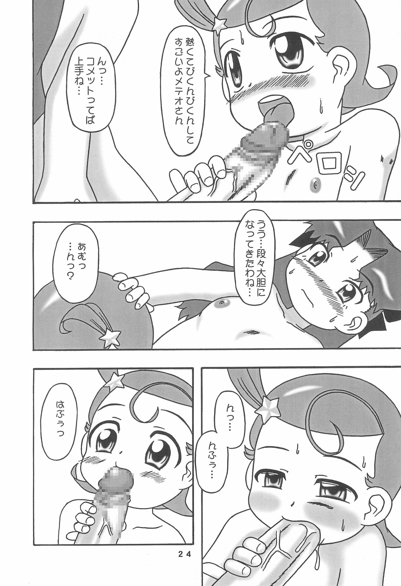 (C61) [蓮屋 (御影沢蓮)] メテコメ (Cosmic Baton Girl コメットさん☆)