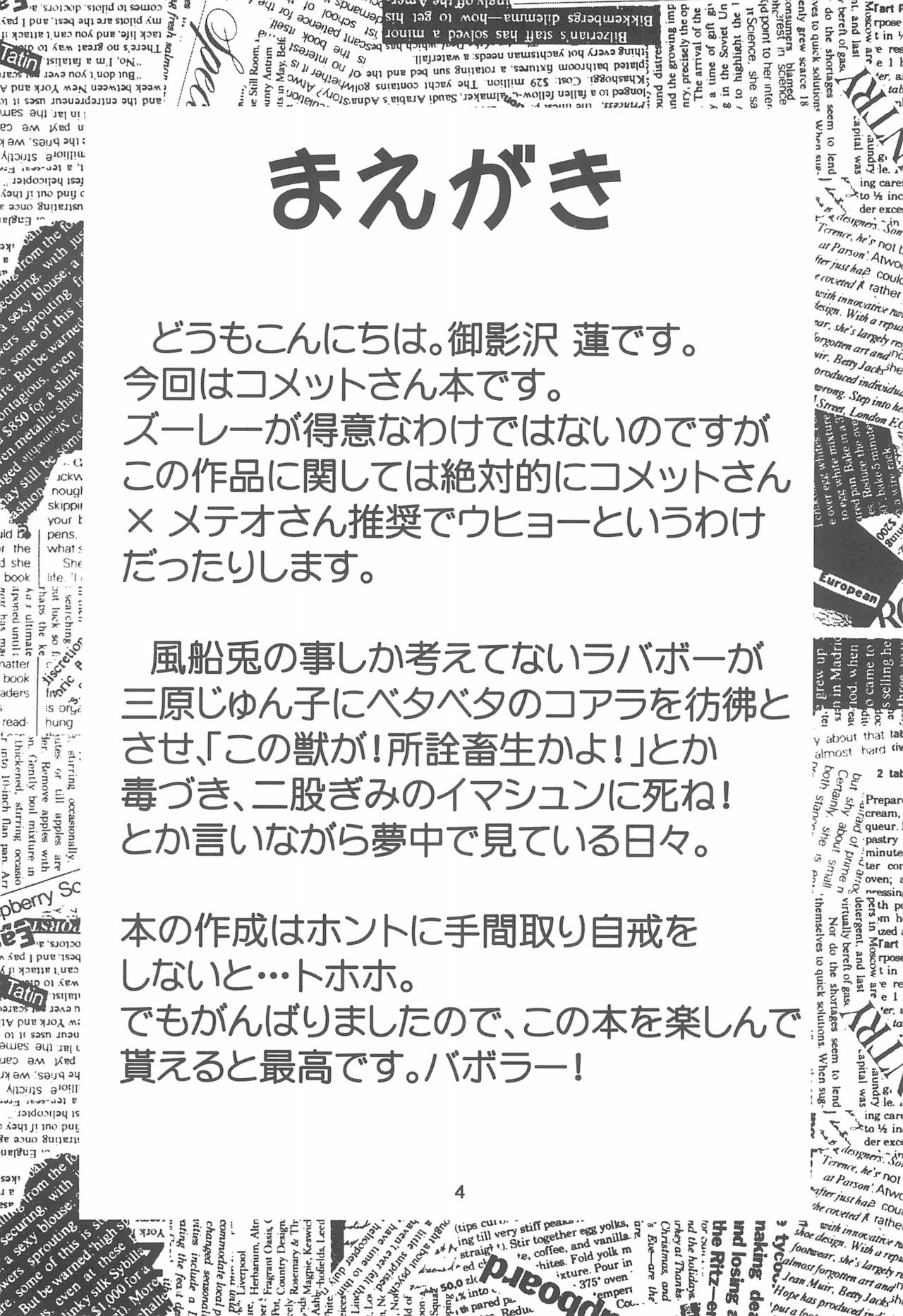 (C61) [蓮屋 (御影沢蓮)] メテコメ (Cosmic Baton Girl コメットさん☆)