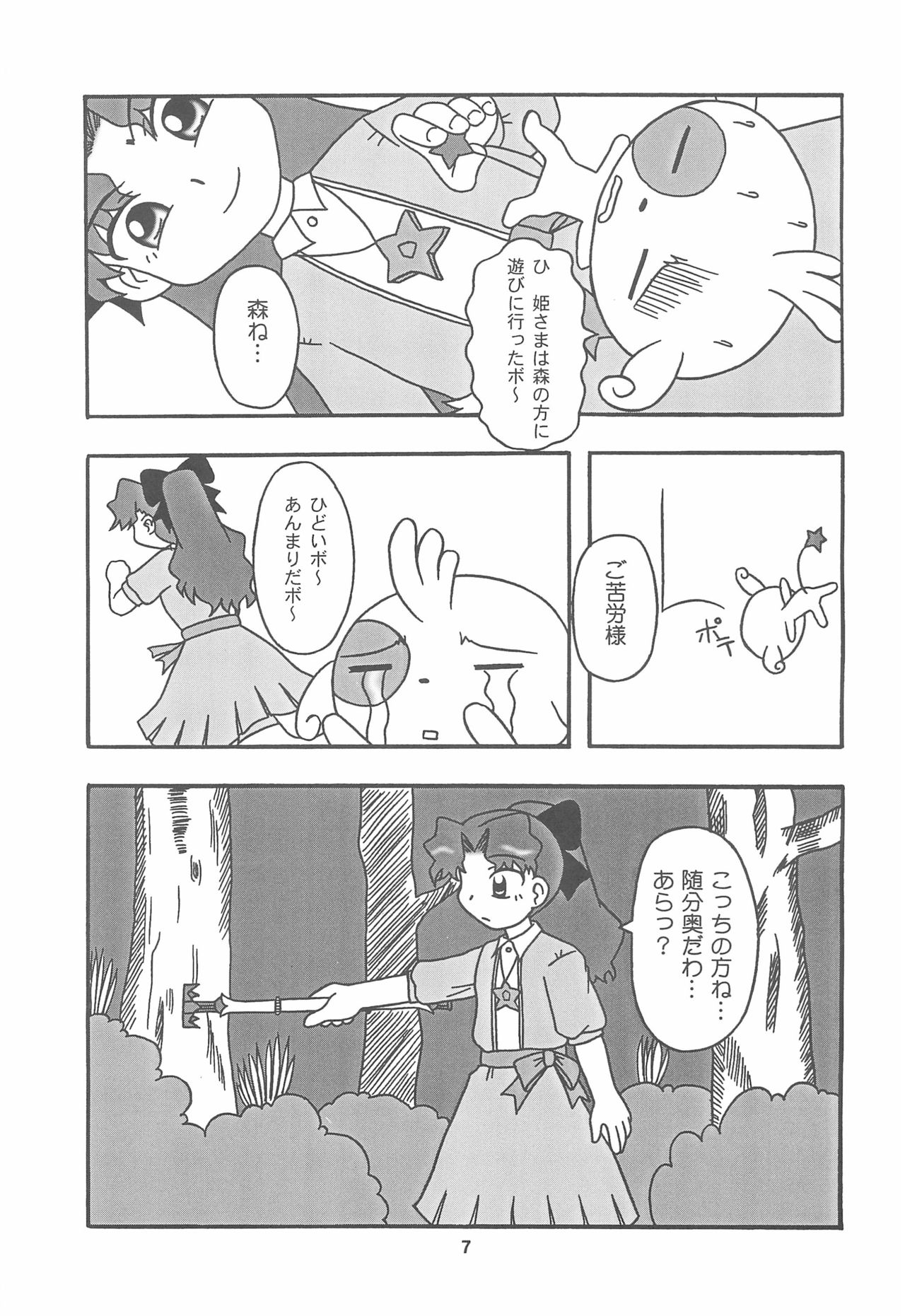 (C61) [蓮屋 (御影沢蓮)] メテコメ (Cosmic Baton Girl コメットさん☆)