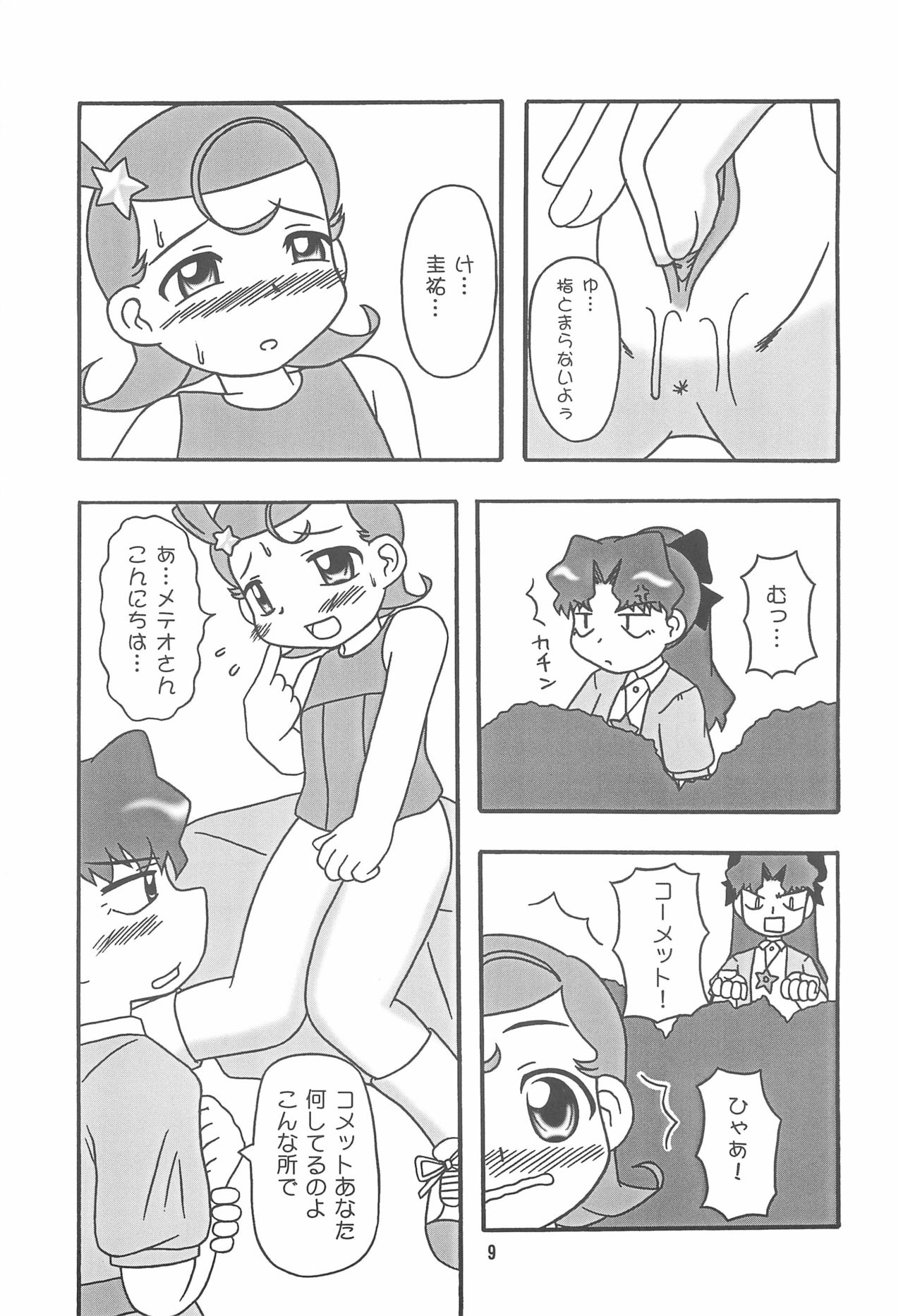 (C61) [蓮屋 (御影沢蓮)] メテコメ (Cosmic Baton Girl コメットさん☆)