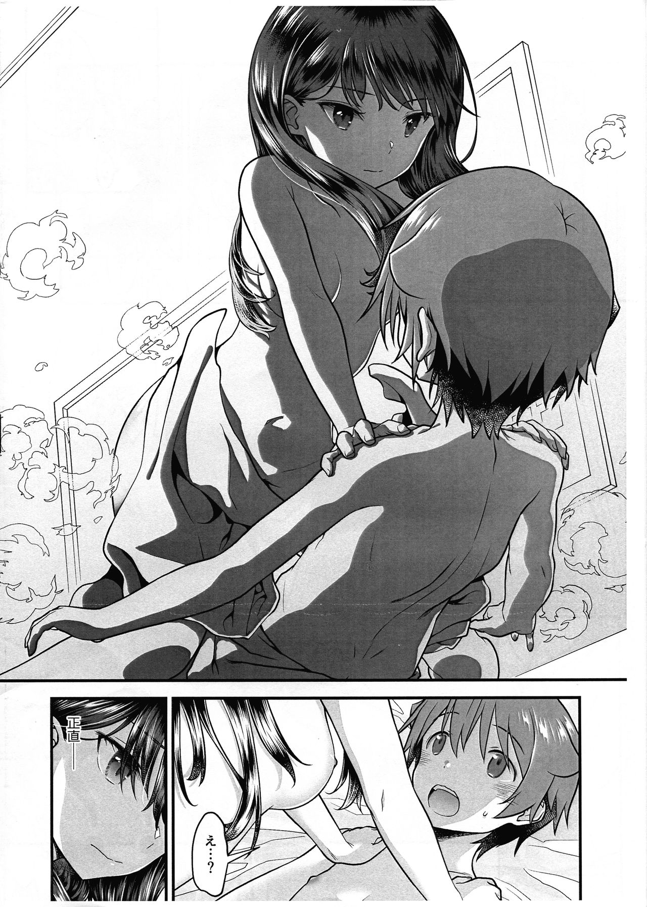 [まくねいる工房 (黒須嗣載)] 君を見つめれば 暫定コピー版 (SSSS.GRIDMAN)