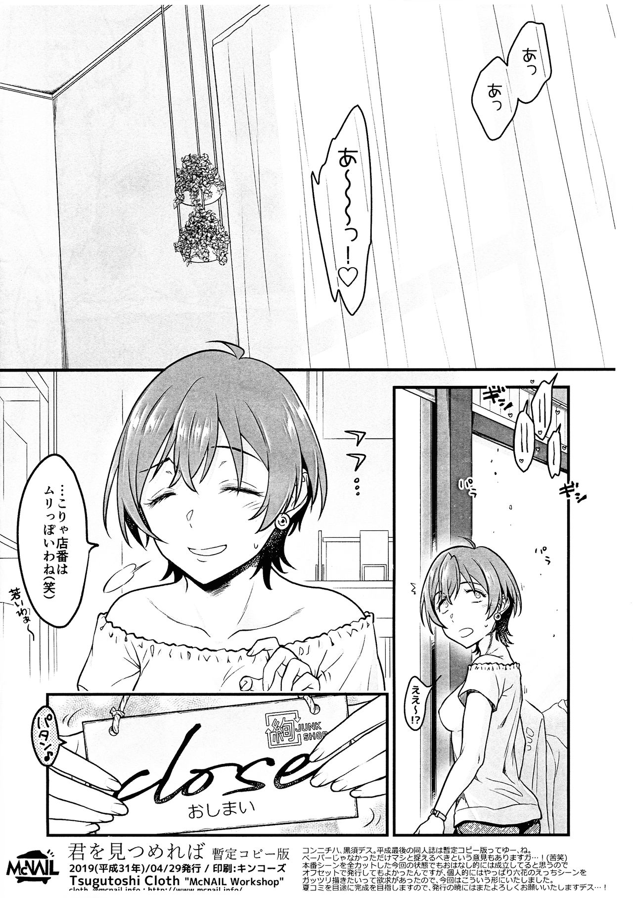 [まくねいる工房 (黒須嗣載)] 君を見つめれば 暫定コピー版 (SSSS.GRIDMAN)