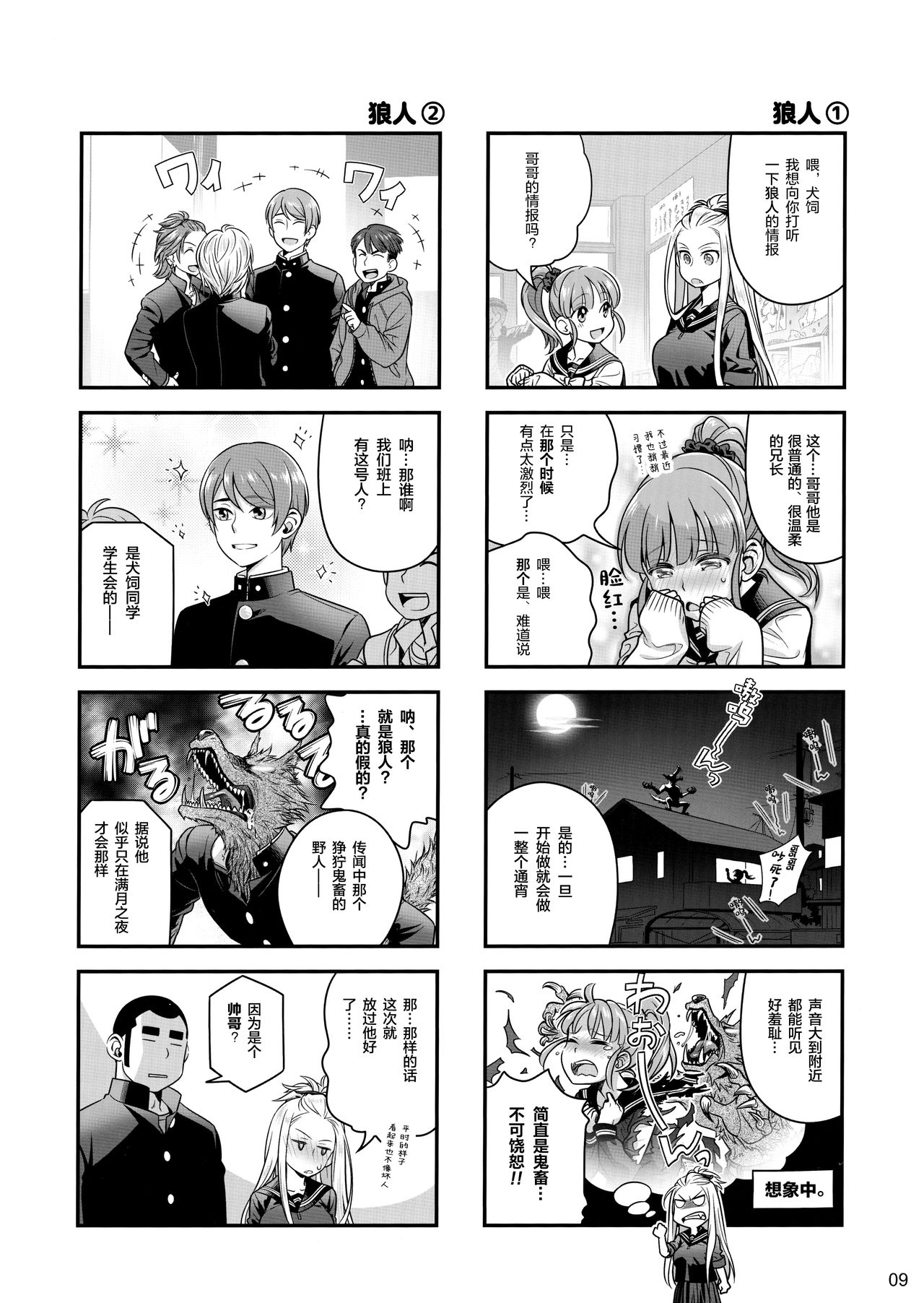 (C97) [オタクビーム (大塚まひろ)] 先輩ちゃんと俺。極 [中国翻訳]