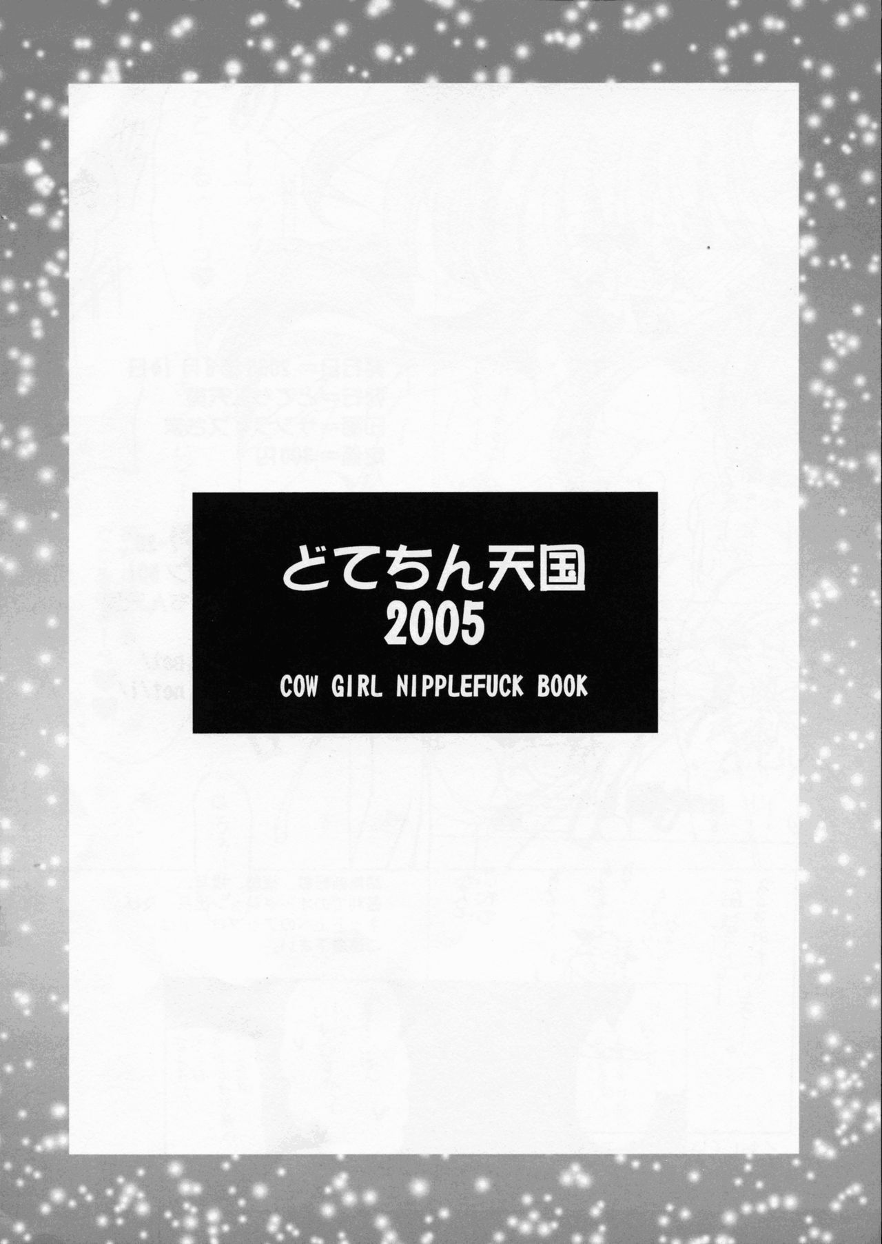 (C68) [どてちん天国 (りゅうき夕海)] うしうしにっぷる
