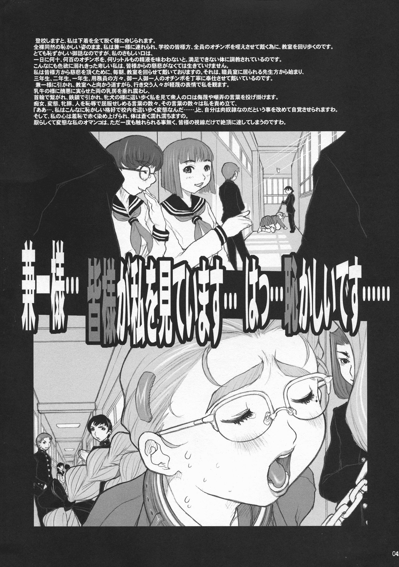 (C66) [DangerouS ThoughtS (危険思想)] 史上最強の弟子ケンイチ 美少女奴隷美羽校内調教編 (史上最強の弟子ケンイチ)