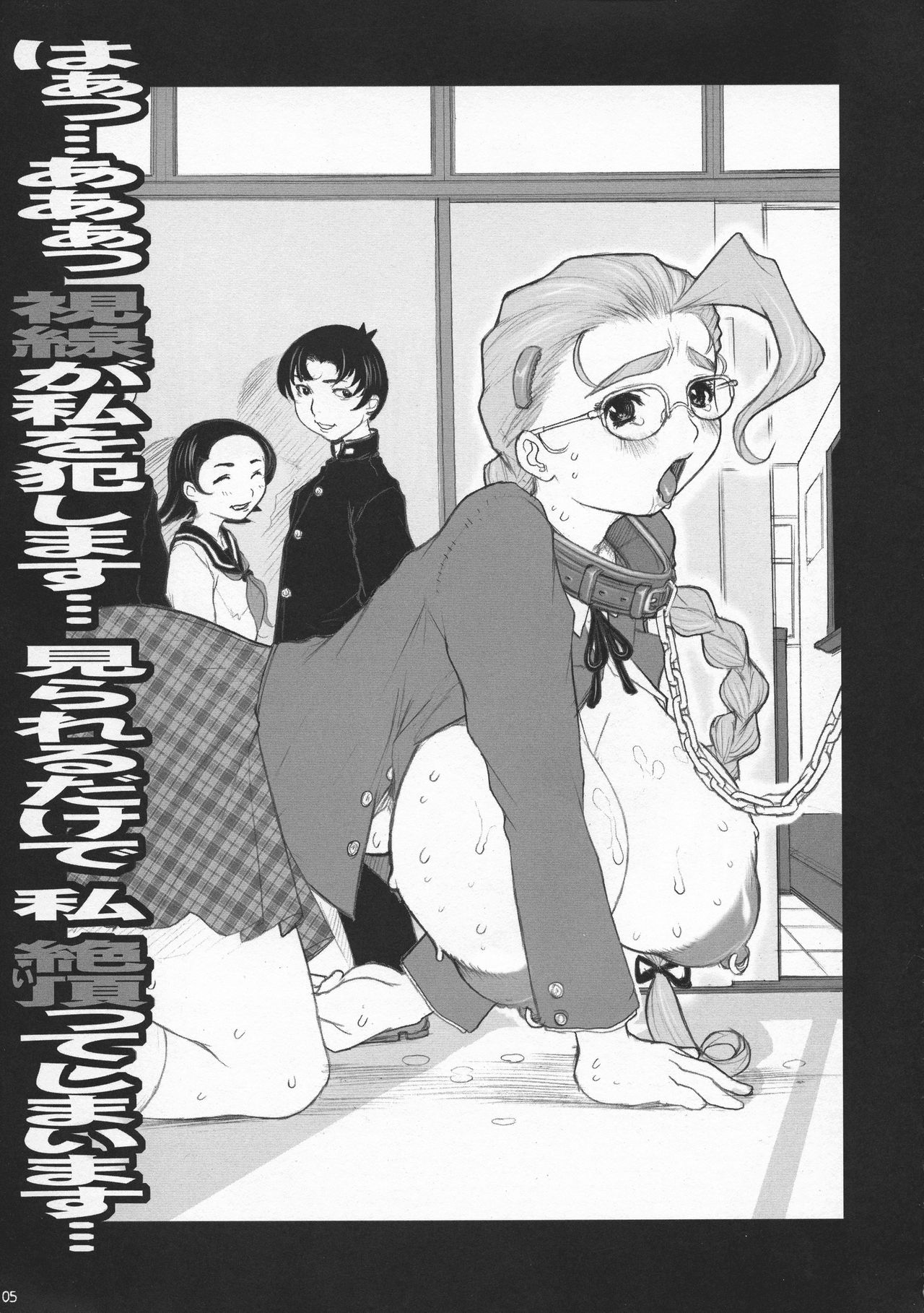 (C66) [DangerouS ThoughtS (危険思想)] 史上最強の弟子ケンイチ 美少女奴隷美羽校内調教編 (史上最強の弟子ケンイチ)