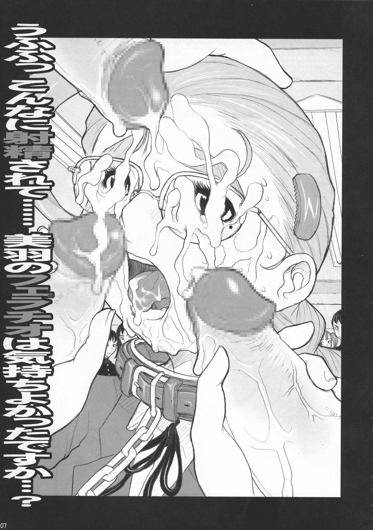 (C66) [DangerouS ThoughtS (危険思想)] 史上最強の弟子ケンイチ 美少女奴隷美羽校内調教編 (史上最強の弟子ケンイチ)