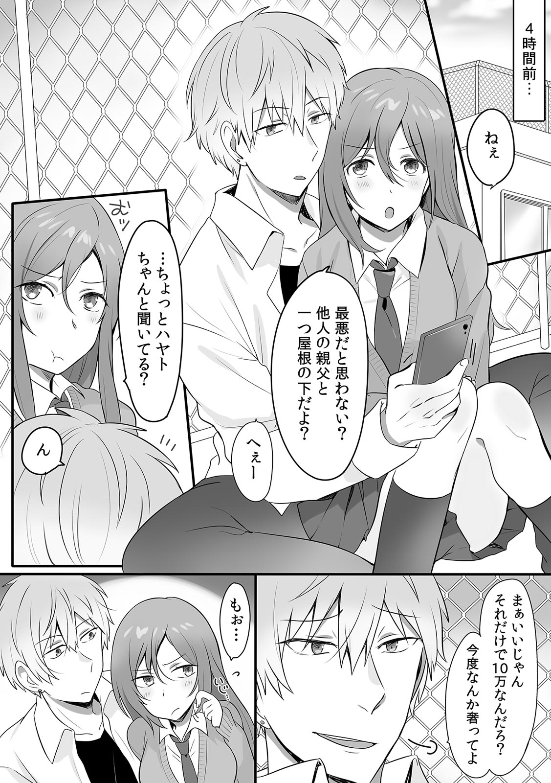 [柊ぽぷら]親娘交姦～親友の父親に何度もイカされ続ける二週間～(1) (カゲキヤコミック)