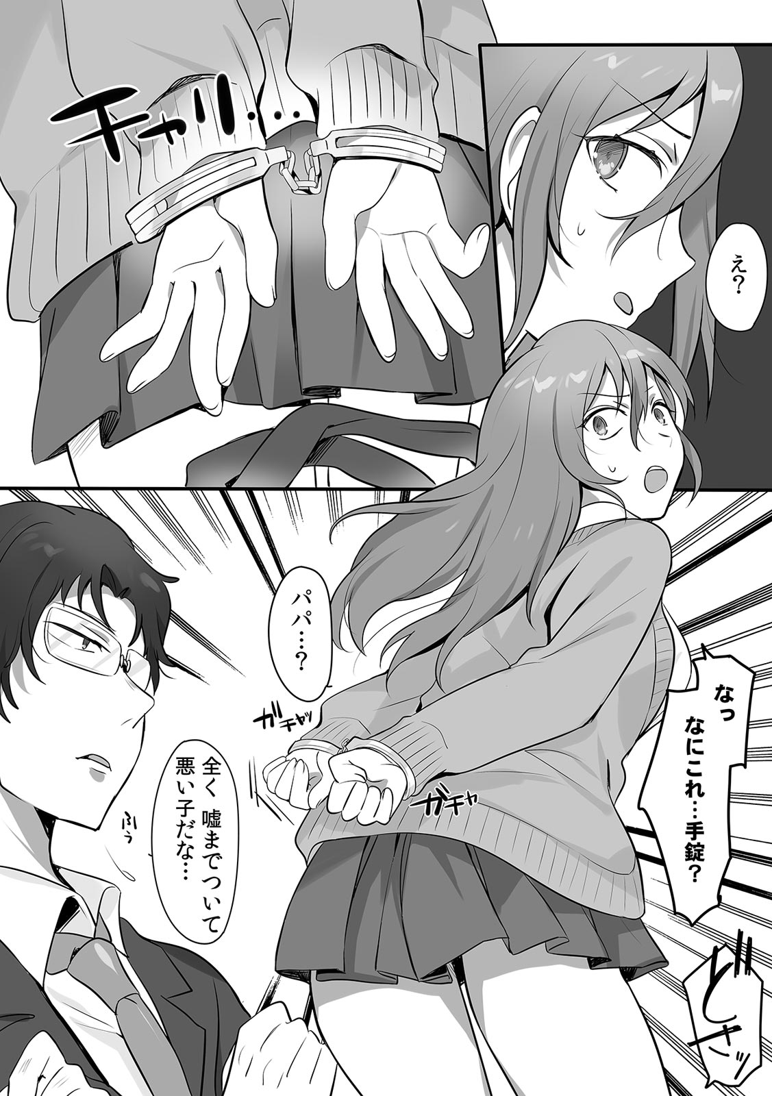[柊ぽぷら]親娘交姦～親友の父親に何度もイカされ続ける二週間～(1) (カゲキヤコミック)