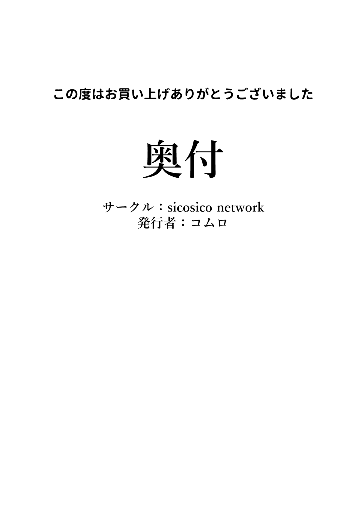 [sicosico network (コムロ)] シグナル