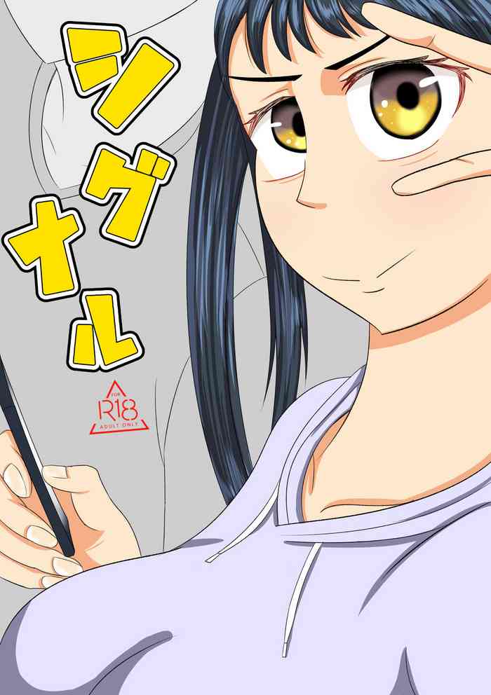 [sicosico network (コムロ)] シグナル