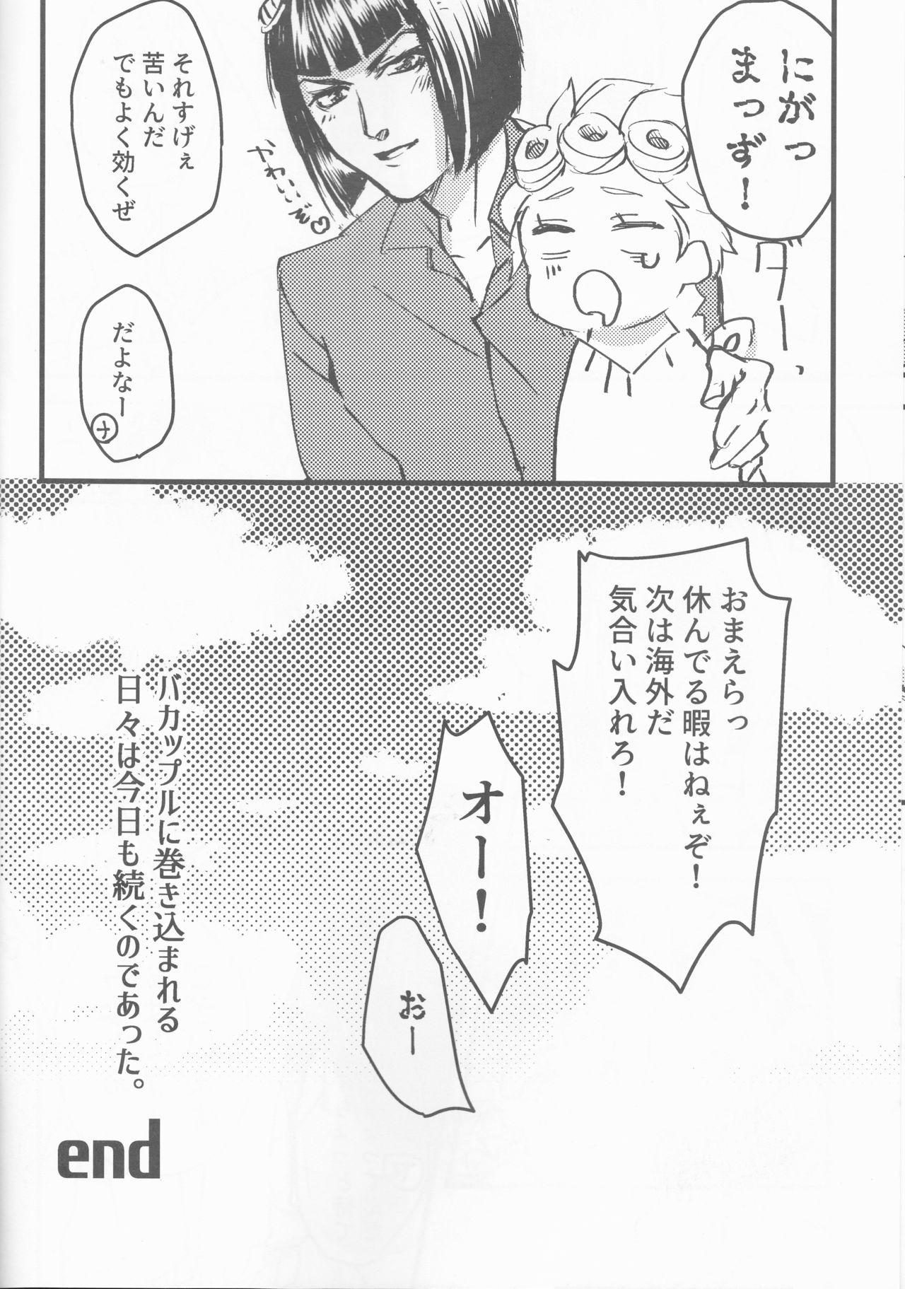 (ザ・ワールド21) [Sing of Devil (鳥原綾斗)] バンxドル (ジョジョの奇妙な冒険)