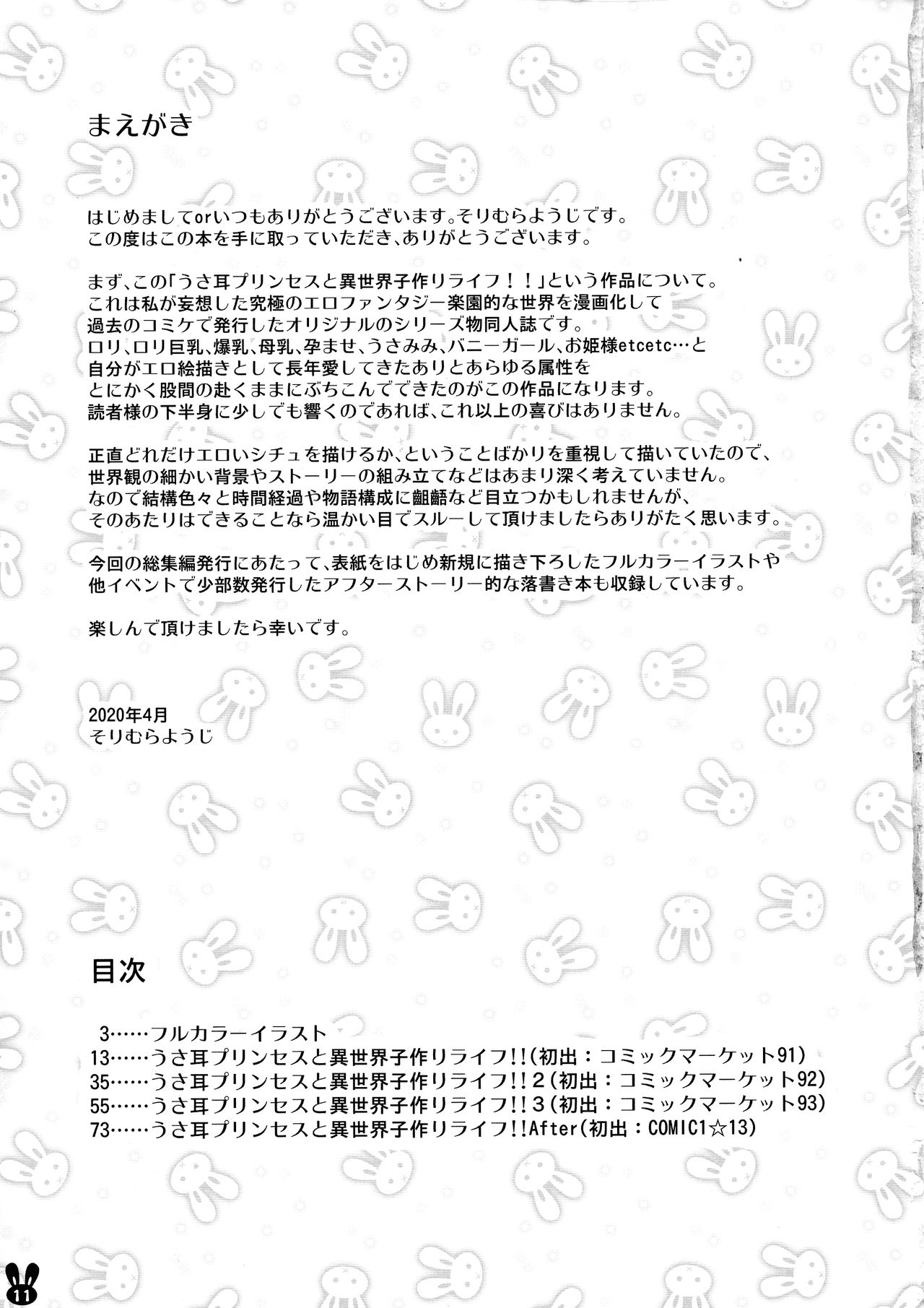 [Misty Isle (そりむらようじ)] うさ耳プリンセスと異世界子作りライフ！！総集編