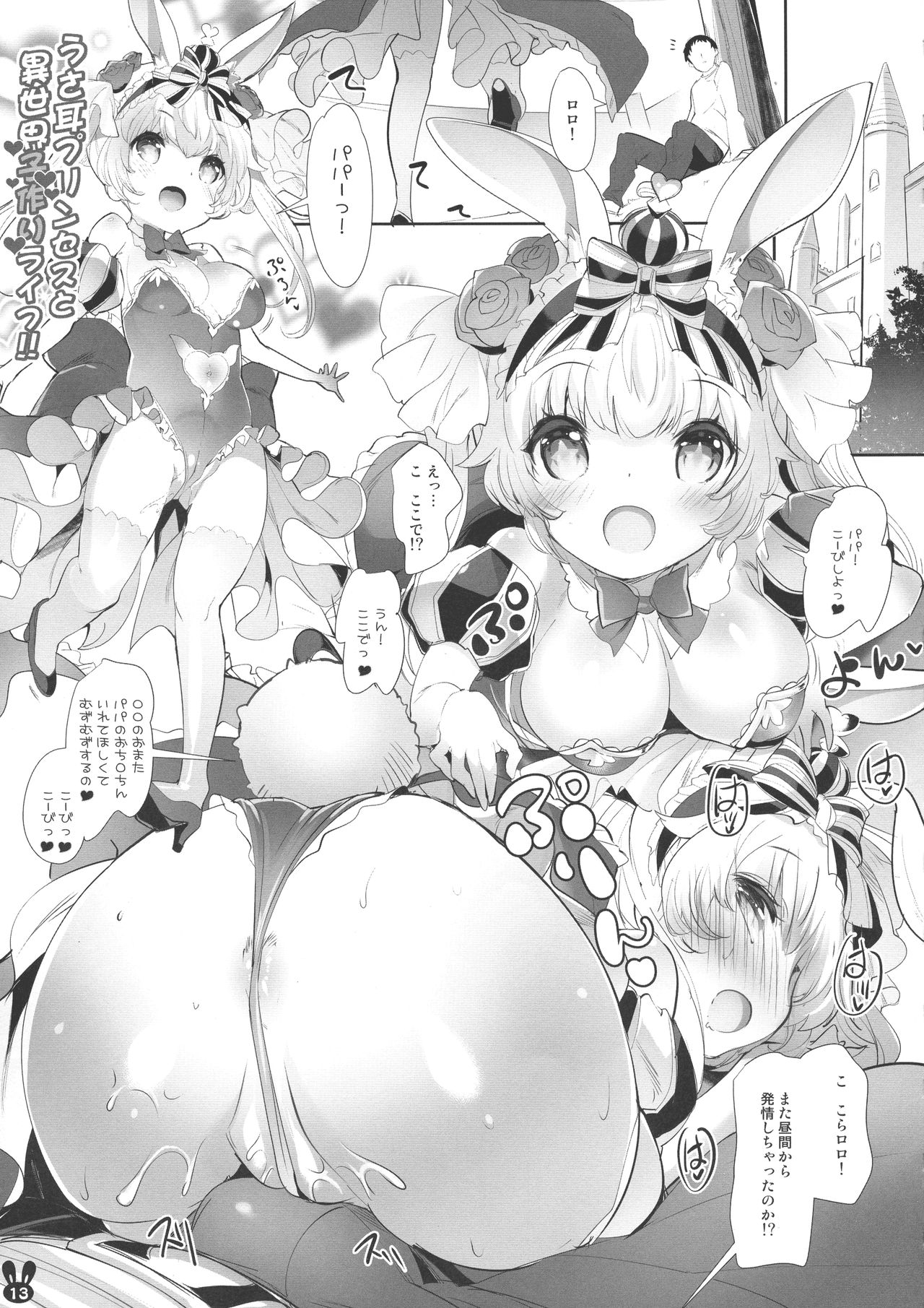 [Misty Isle (そりむらようじ)] うさ耳プリンセスと異世界子作りライフ！！総集編