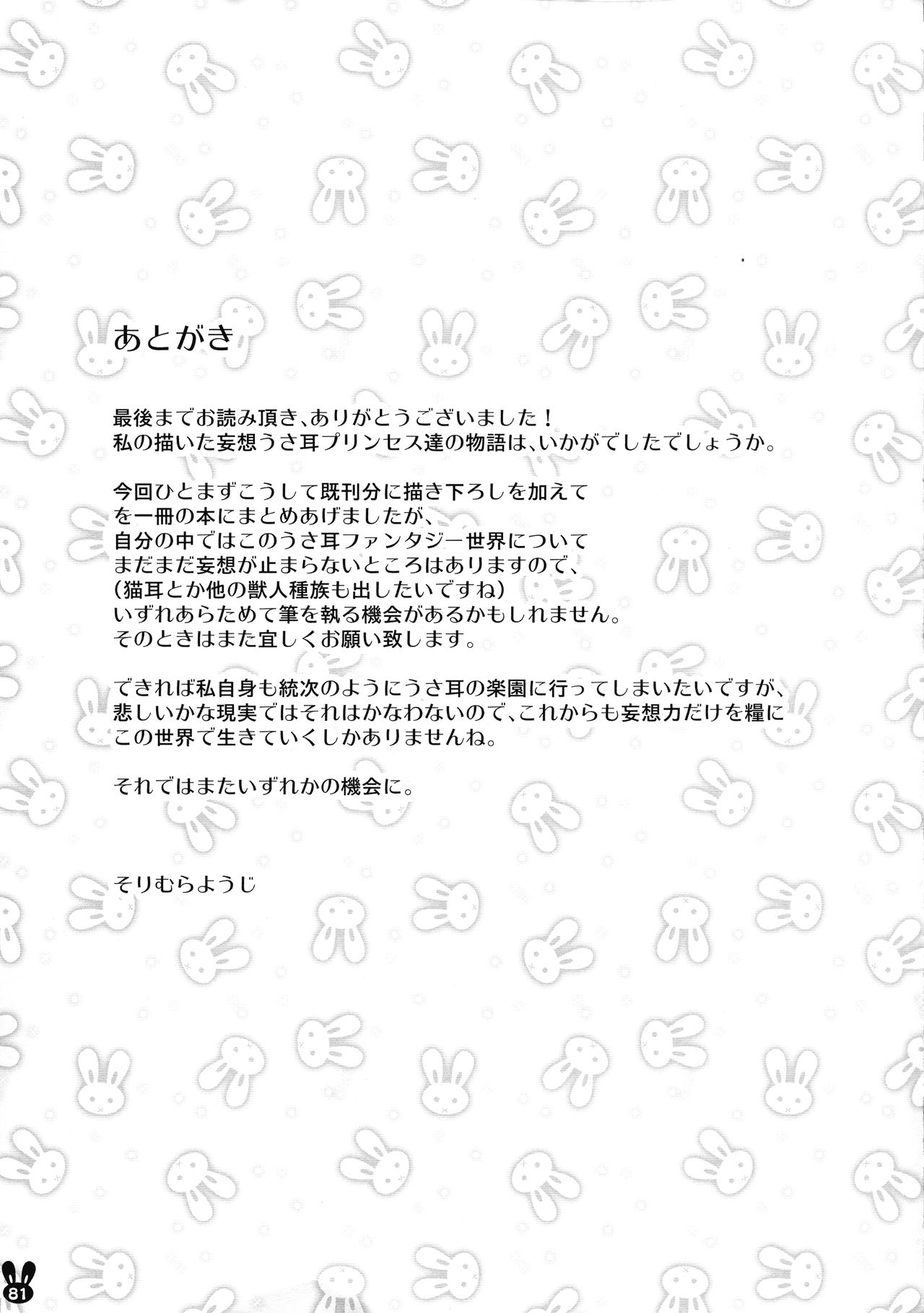 [Misty Isle (そりむらようじ)] うさ耳プリンセスと異世界子作りライフ！！総集編