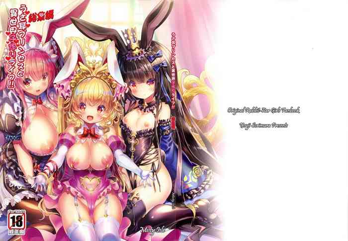 [Misty Isle (そりむらようじ)] うさ耳プリンセスと異世界子作りライフ！！総集編