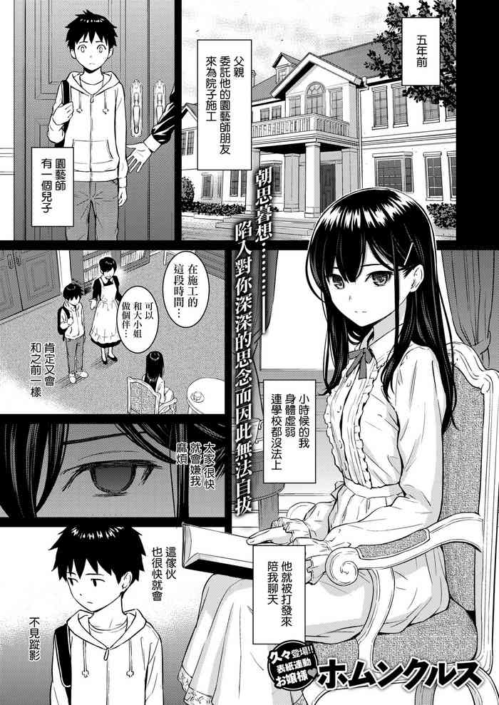 [ホムンクルス] Secret Garden (COMIC快楽天 2020年8月号) [中国翻訳] [DL版]