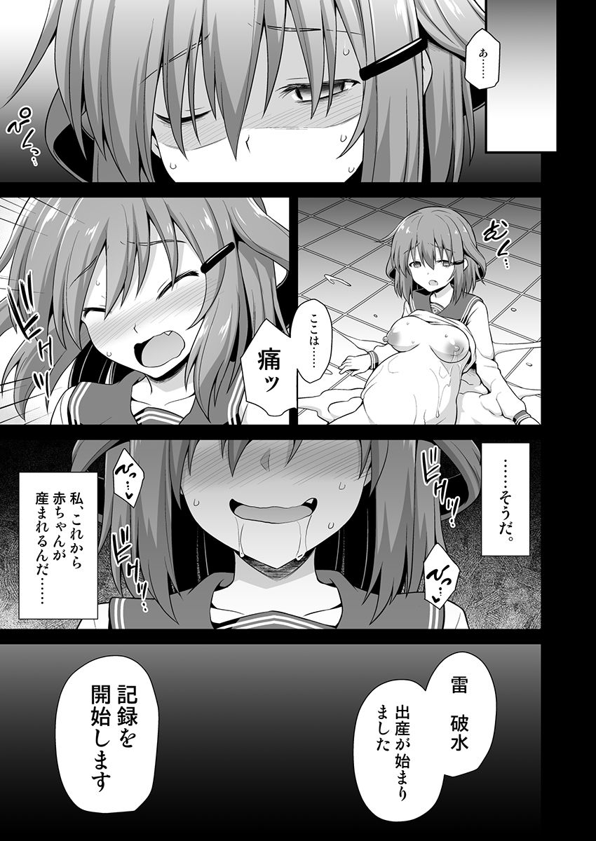[悪転奏進 (黒糖ニッケ)] 艦娘着妊 第六駆逐隊総集編2 (艦隊これくしょん -艦これ-) [DL版]