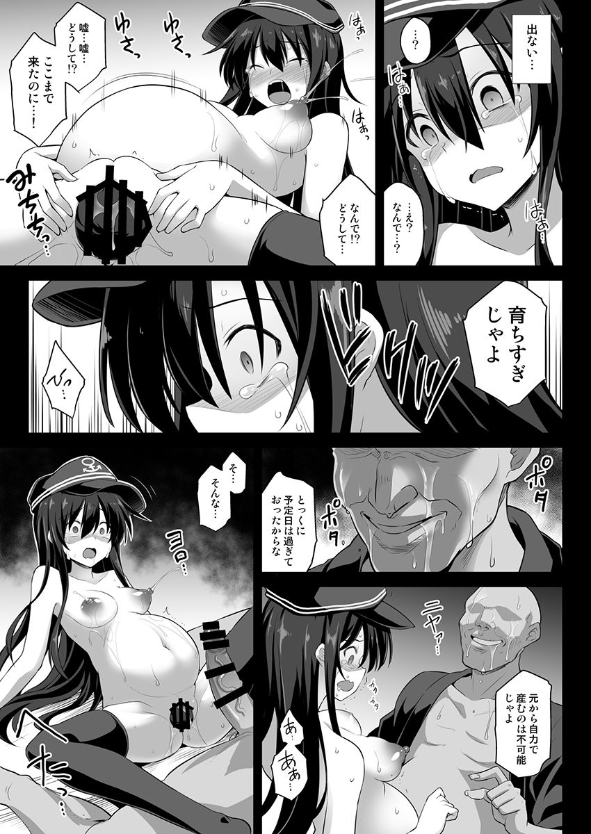 [悪転奏進 (黒糖ニッケ)] 艦娘着妊 第六駆逐隊総集編2 (艦隊これくしょん -艦これ-) [DL版]