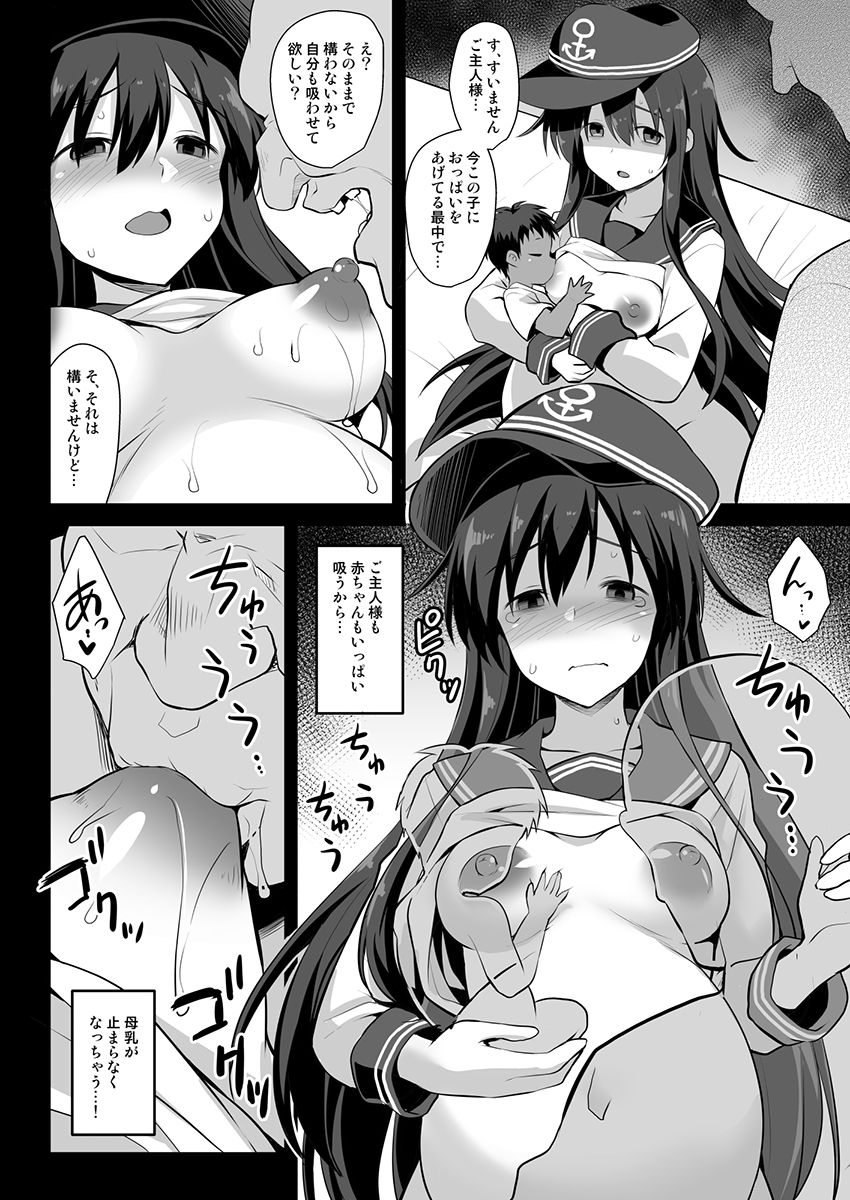 [悪転奏進 (黒糖ニッケ)] 艦娘着妊 第六駆逐隊総集編2 (艦隊これくしょん -艦これ-) [DL版]