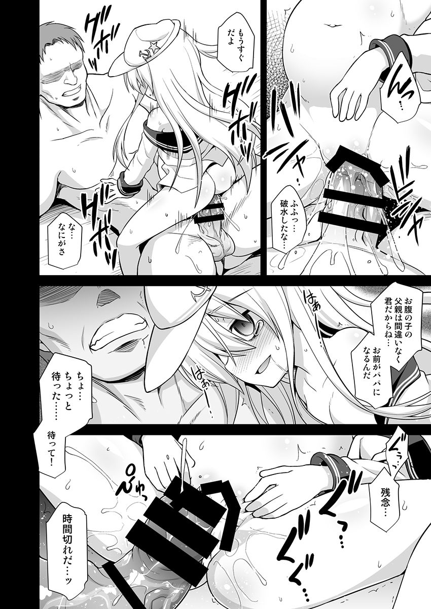 [悪転奏進 (黒糖ニッケ)] 艦娘着妊 第六駆逐隊総集編2 (艦隊これくしょん -艦これ-) [DL版]