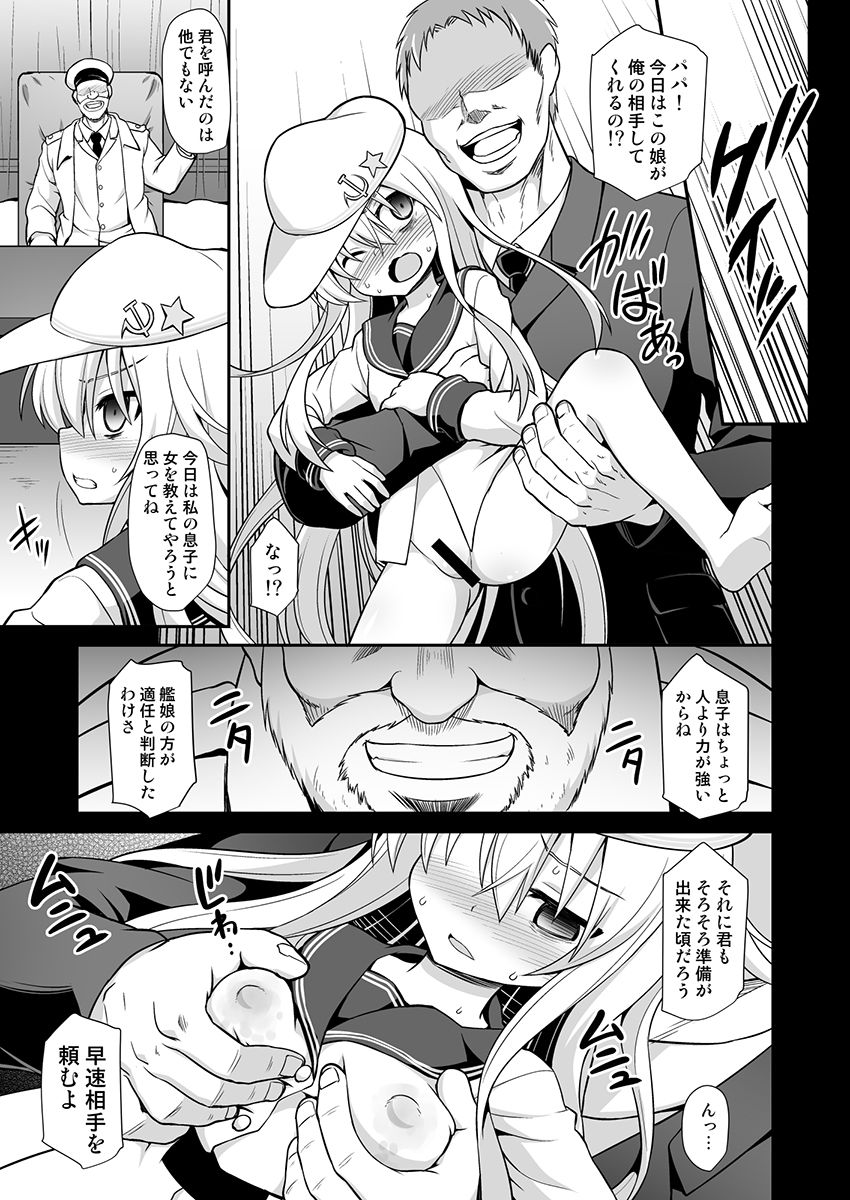 [悪転奏進 (黒糖ニッケ)] 艦娘着妊 第六駆逐隊総集編2 (艦隊これくしょん -艦これ-) [DL版]