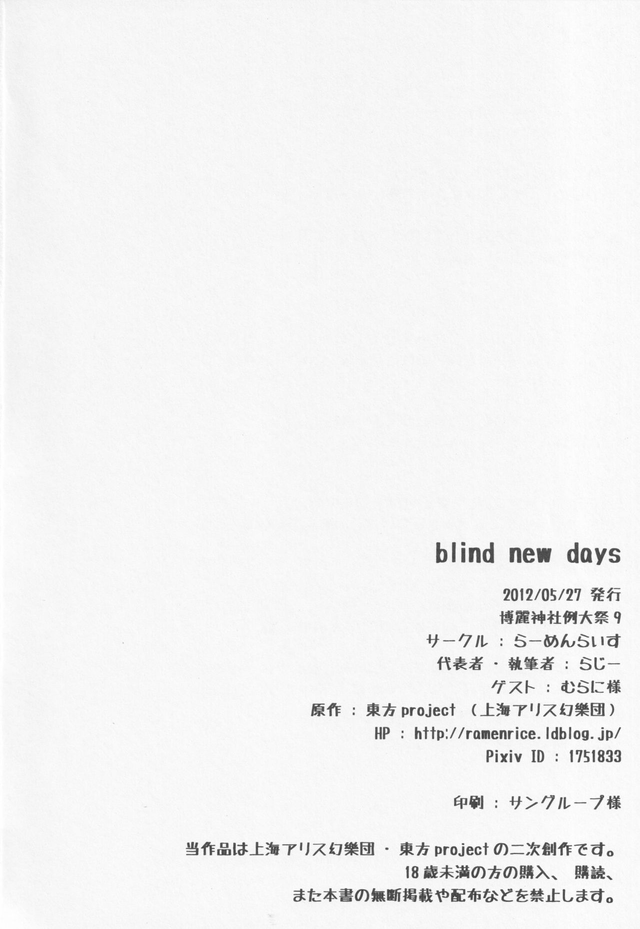 (例大祭9) [らーめんらいす (らじー)] blind new days (東方Project)