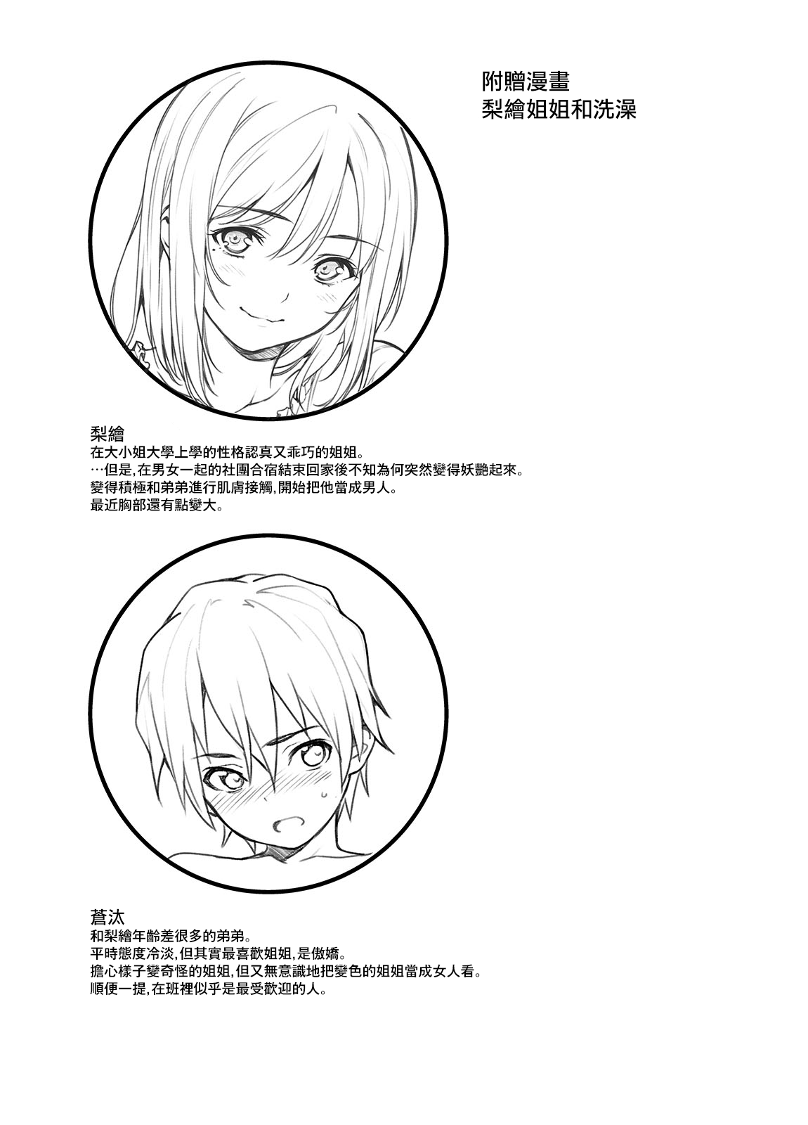 [2P-Color (月本築希)] おねショタあつめ [DL版] [中国翻訳]