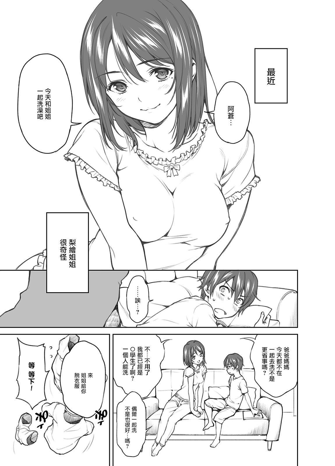 [2P-Color (月本築希)] おねショタあつめ [DL版] [中国翻訳]