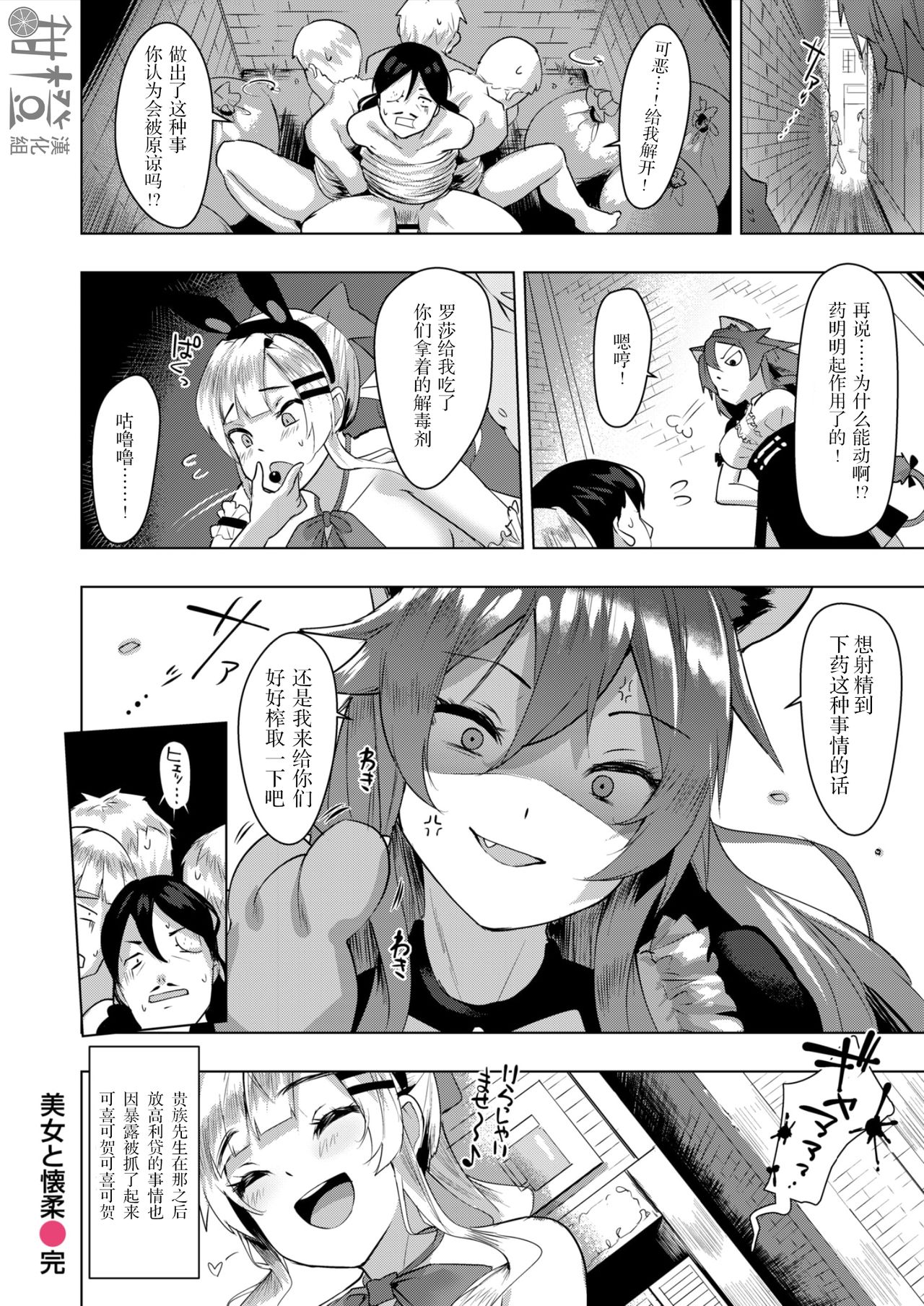 [五月猫] 美女と懐柔 [中国翻訳]