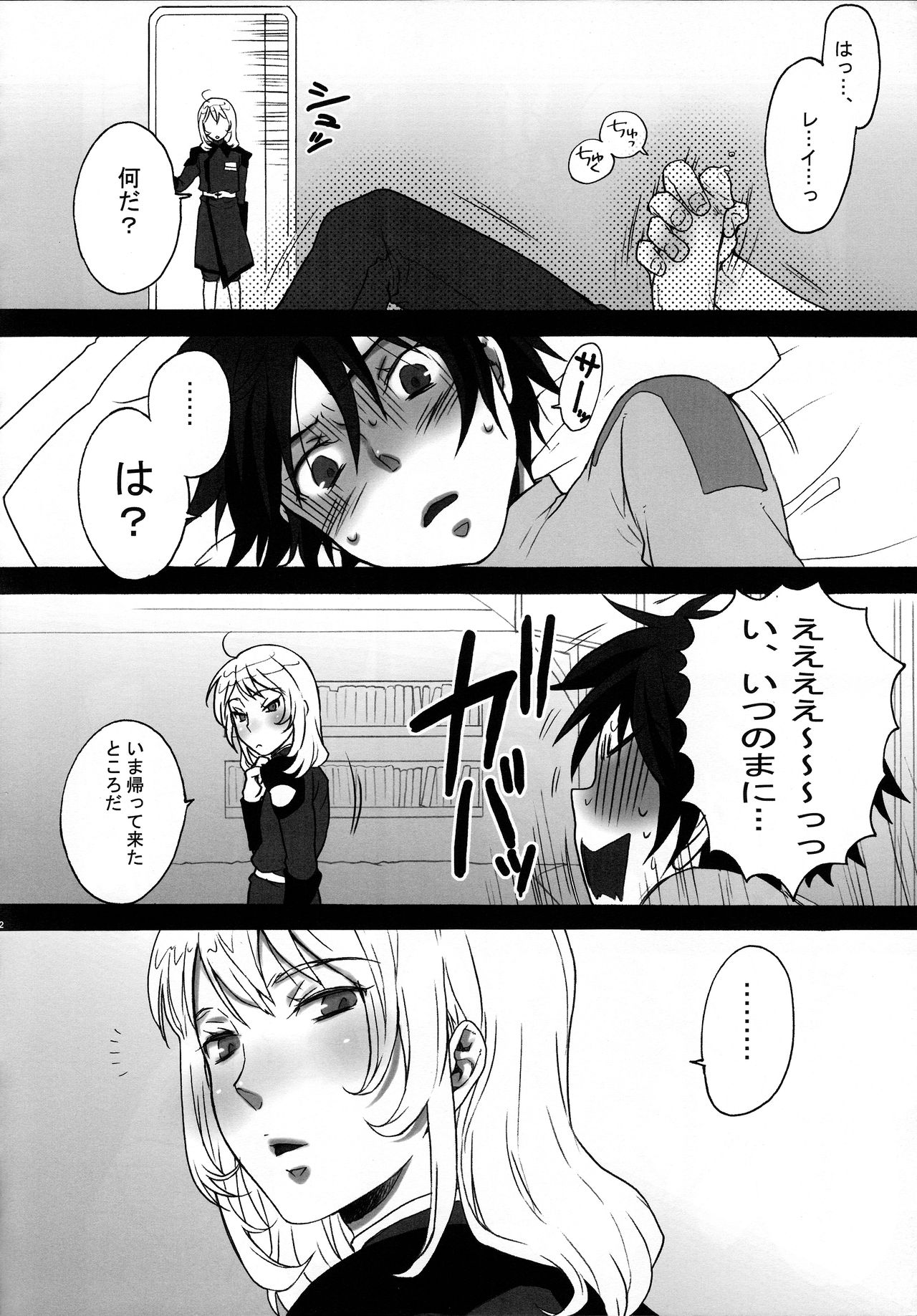 [ぐるぐるマーガリン (山田ミツバチ)] いばら姫。 (機動戦士ガンダムSEED DESTINY)