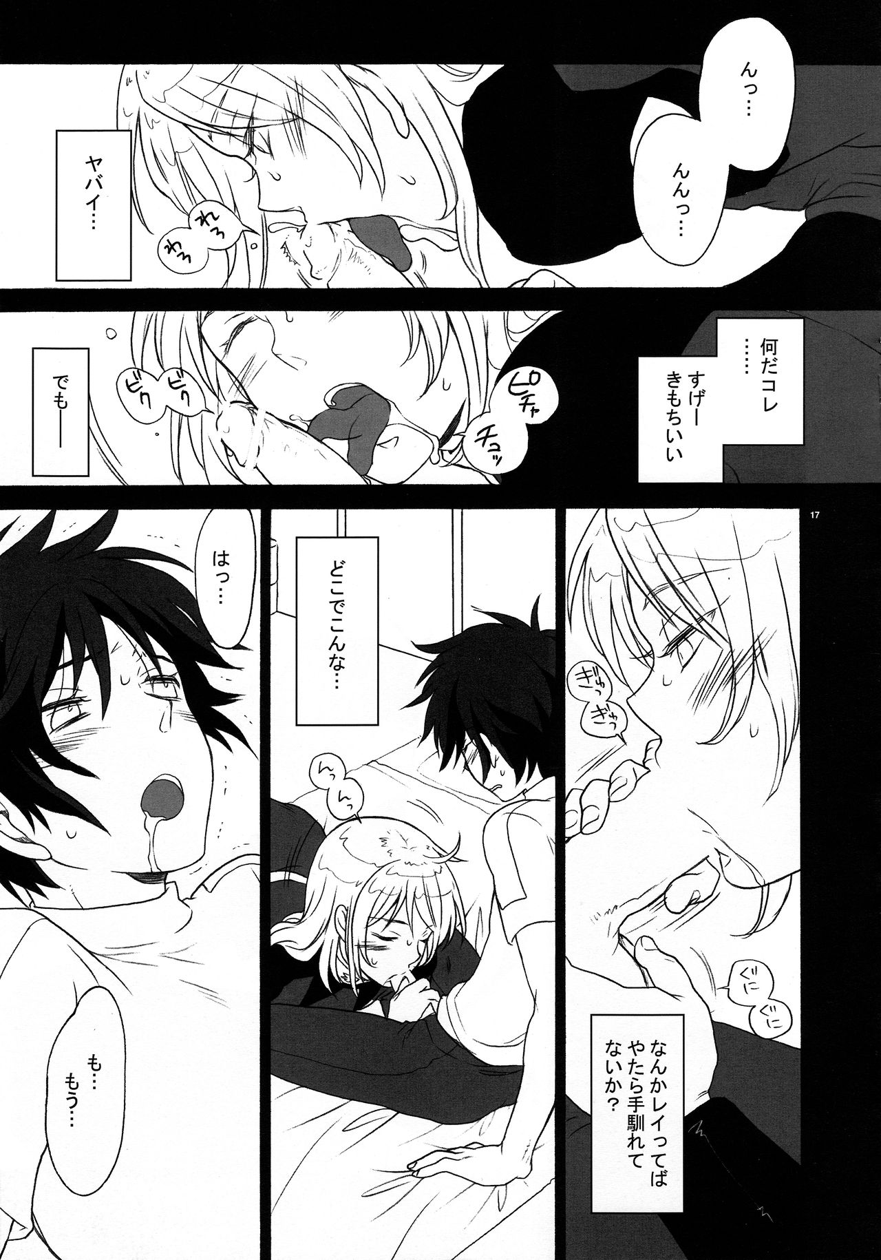 [ぐるぐるマーガリン (山田ミツバチ)] いばら姫。 (機動戦士ガンダムSEED DESTINY)