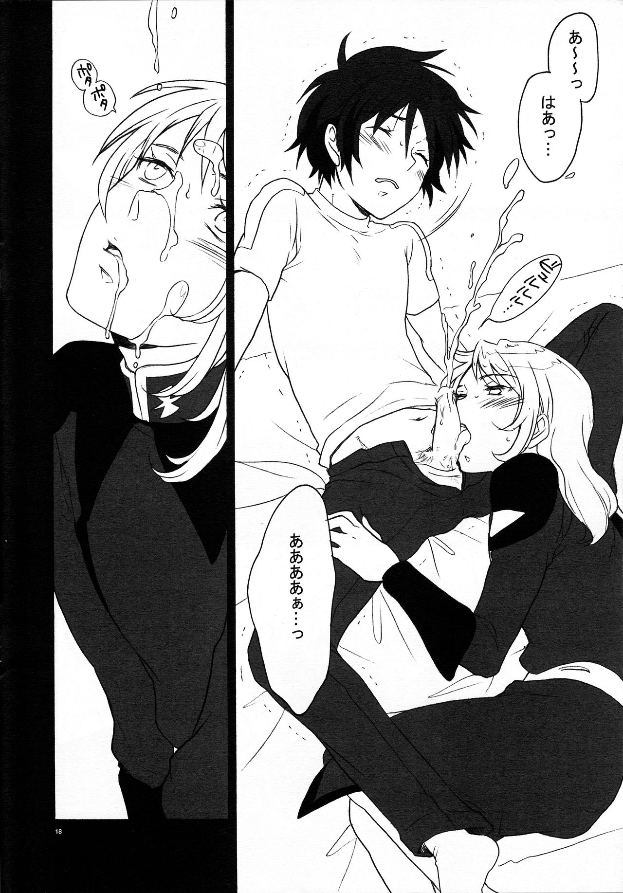 [ぐるぐるマーガリン (山田ミツバチ)] いばら姫。 (機動戦士ガンダムSEED DESTINY)