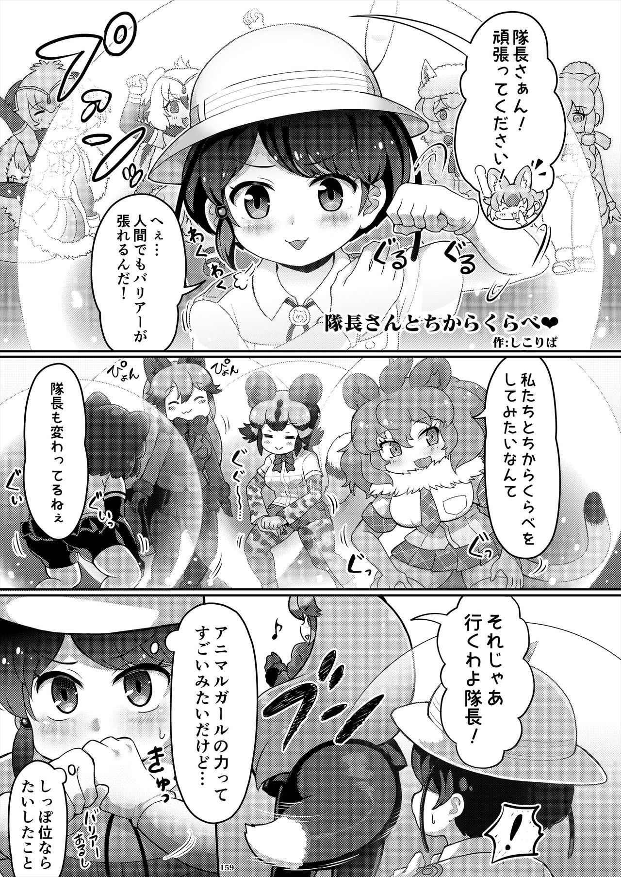 [けもシコ同好会 (よろず)] フレンズ逆レイプ合同誌2～アニマルガールによる性的暴行被害記録集～ (けものフレンズ) [DL版]