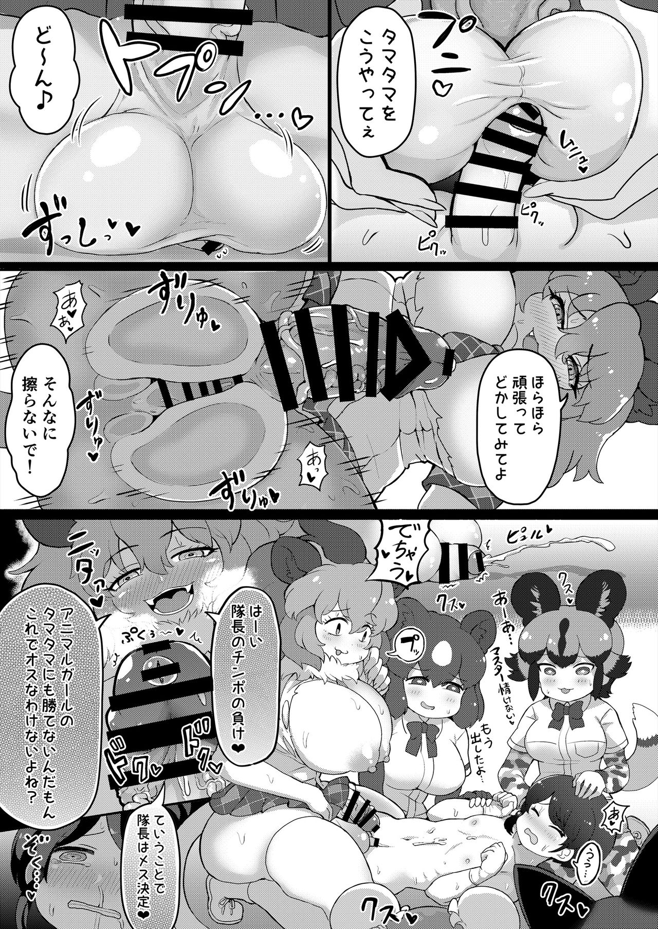 [けもシコ同好会 (よろず)] フレンズ逆レイプ合同誌2～アニマルガールによる性的暴行被害記録集～ (けものフレンズ) [DL版]