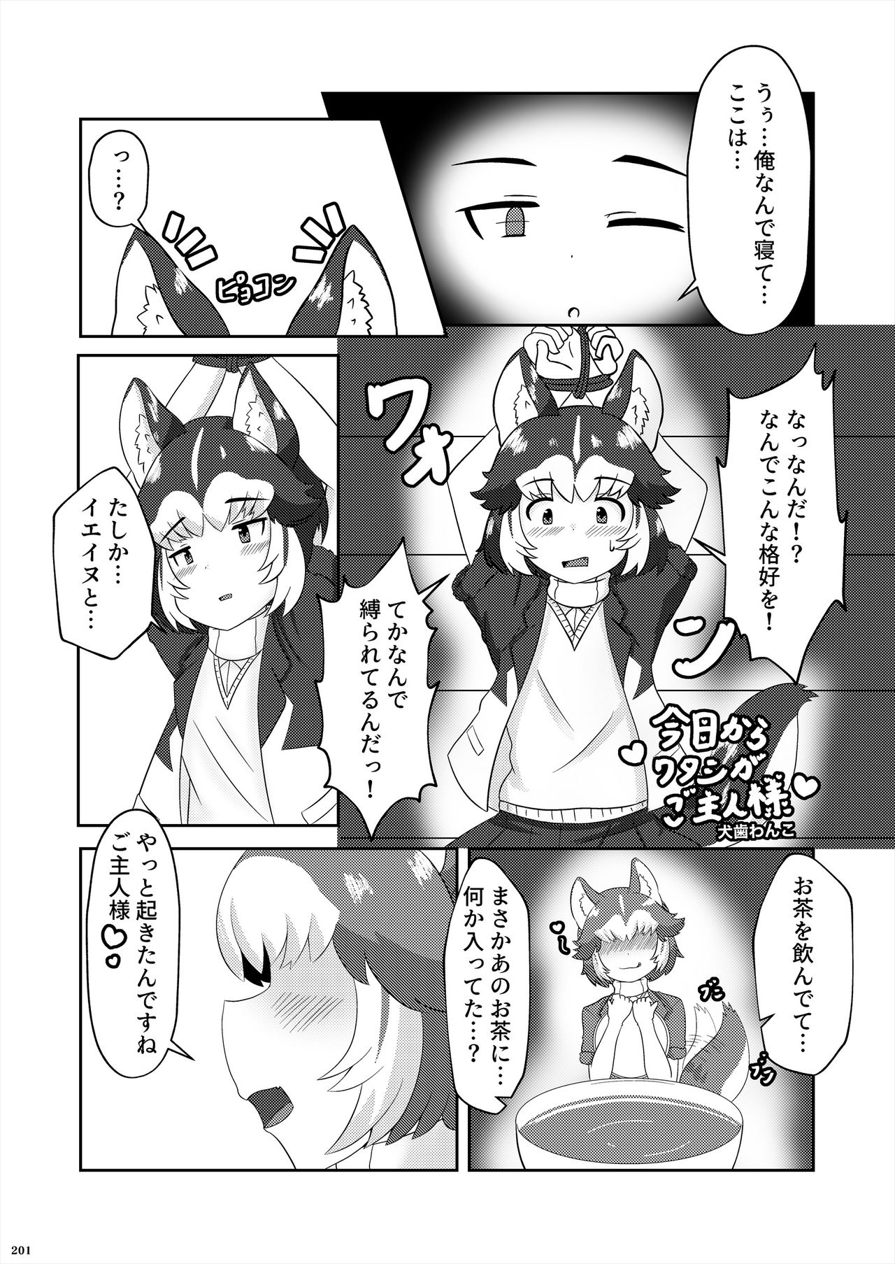 [けもシコ同好会 (よろず)] フレンズ逆レイプ合同誌2～アニマルガールによる性的暴行被害記録集～ (けものフレンズ) [DL版]