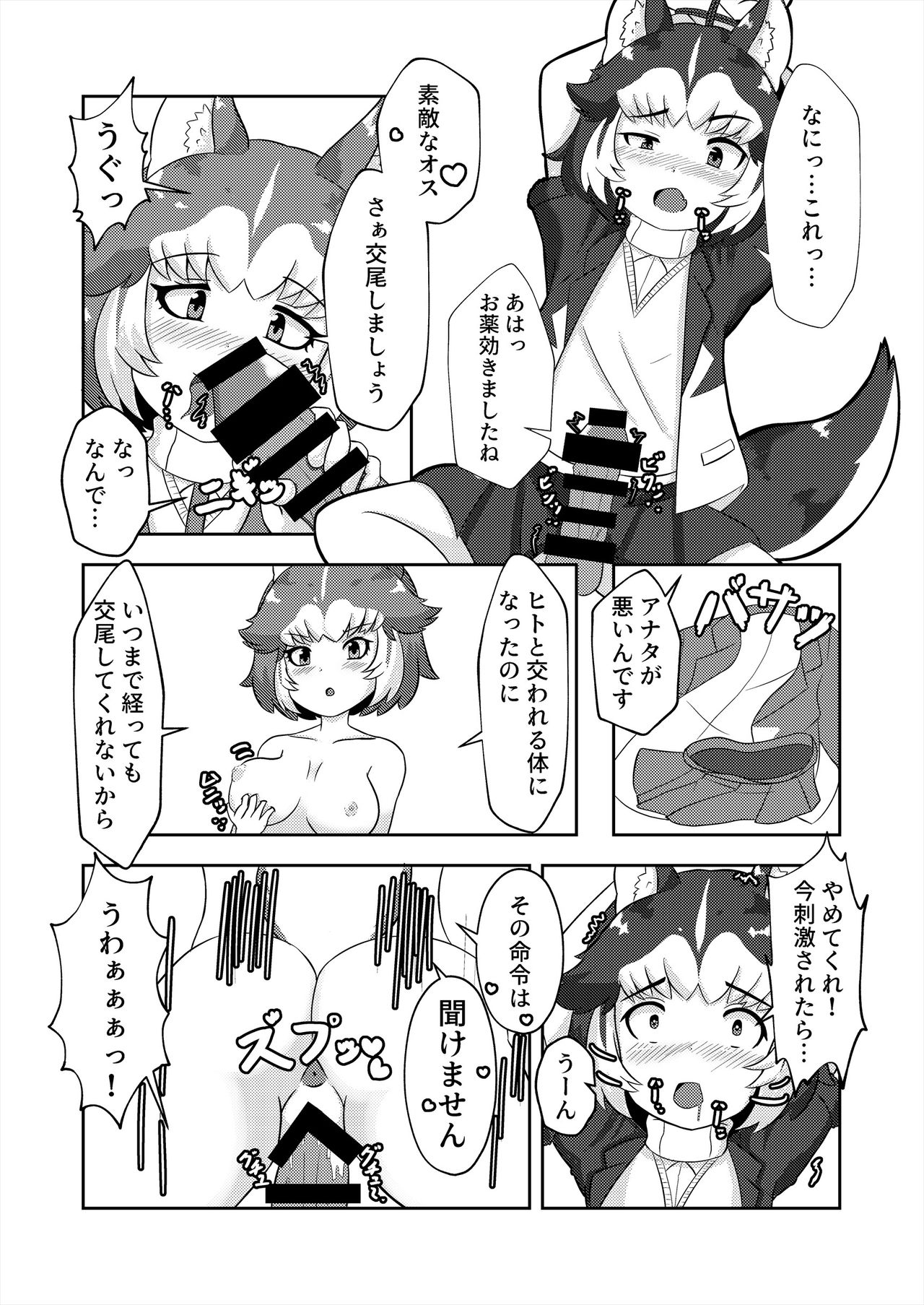 [けもシコ同好会 (よろず)] フレンズ逆レイプ合同誌2～アニマルガールによる性的暴行被害記録集～ (けものフレンズ) [DL版]