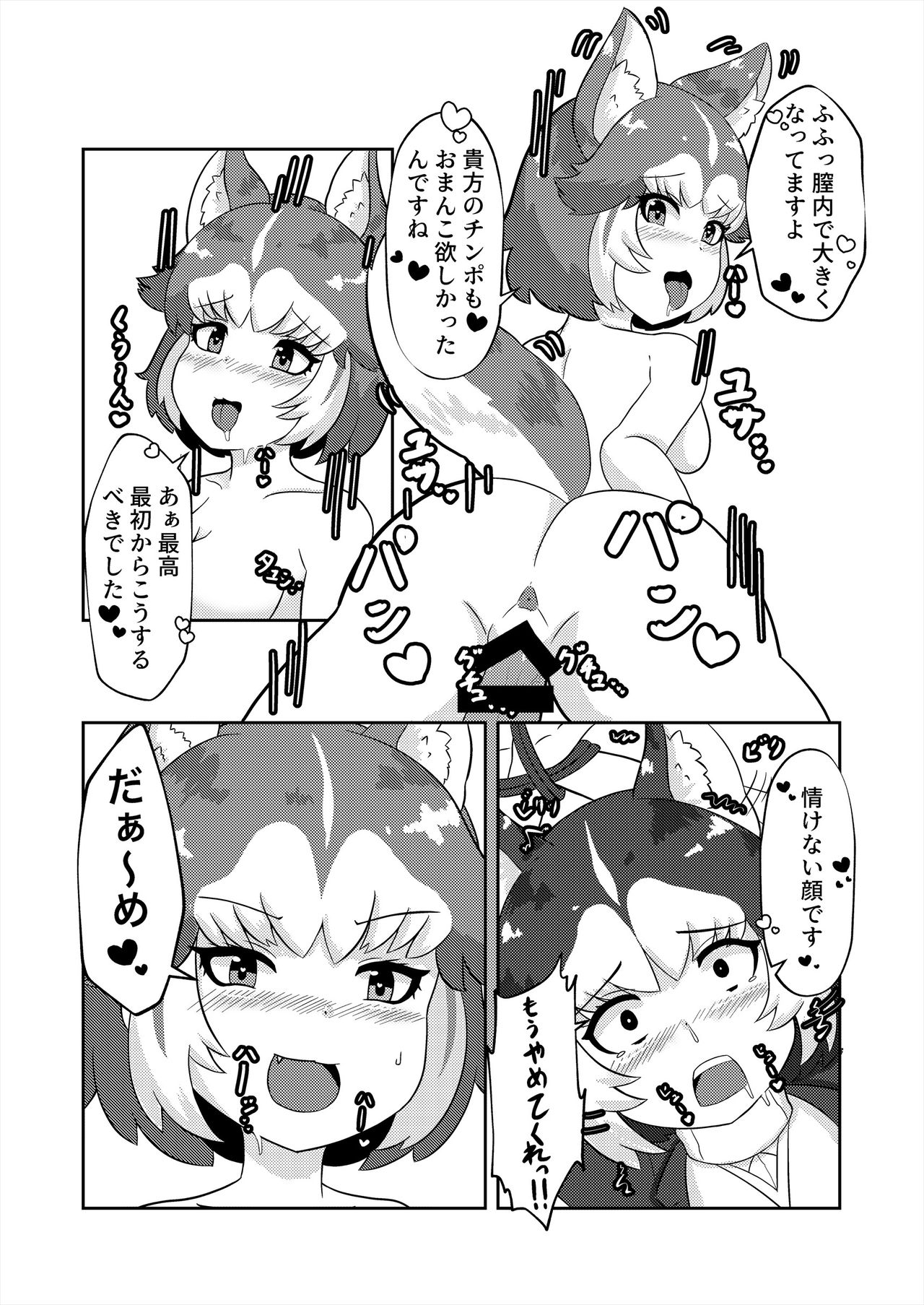 [けもシコ同好会 (よろず)] フレンズ逆レイプ合同誌2～アニマルガールによる性的暴行被害記録集～ (けものフレンズ) [DL版]