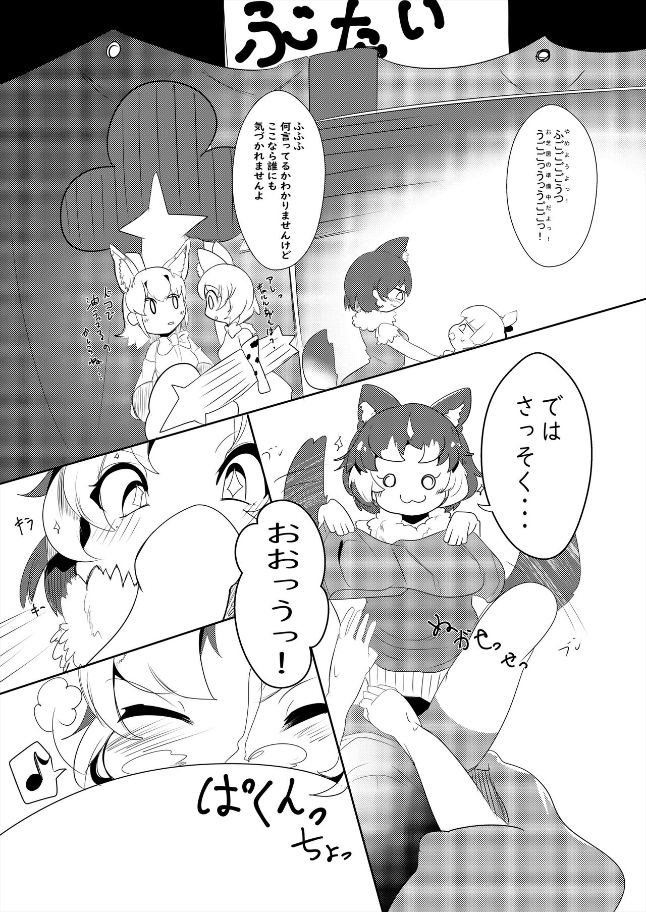 [けもシコ同好会 (よろず)] フレンズ逆レイプ合同誌2～アニマルガールによる性的暴行被害記録集～ (けものフレンズ) [DL版]