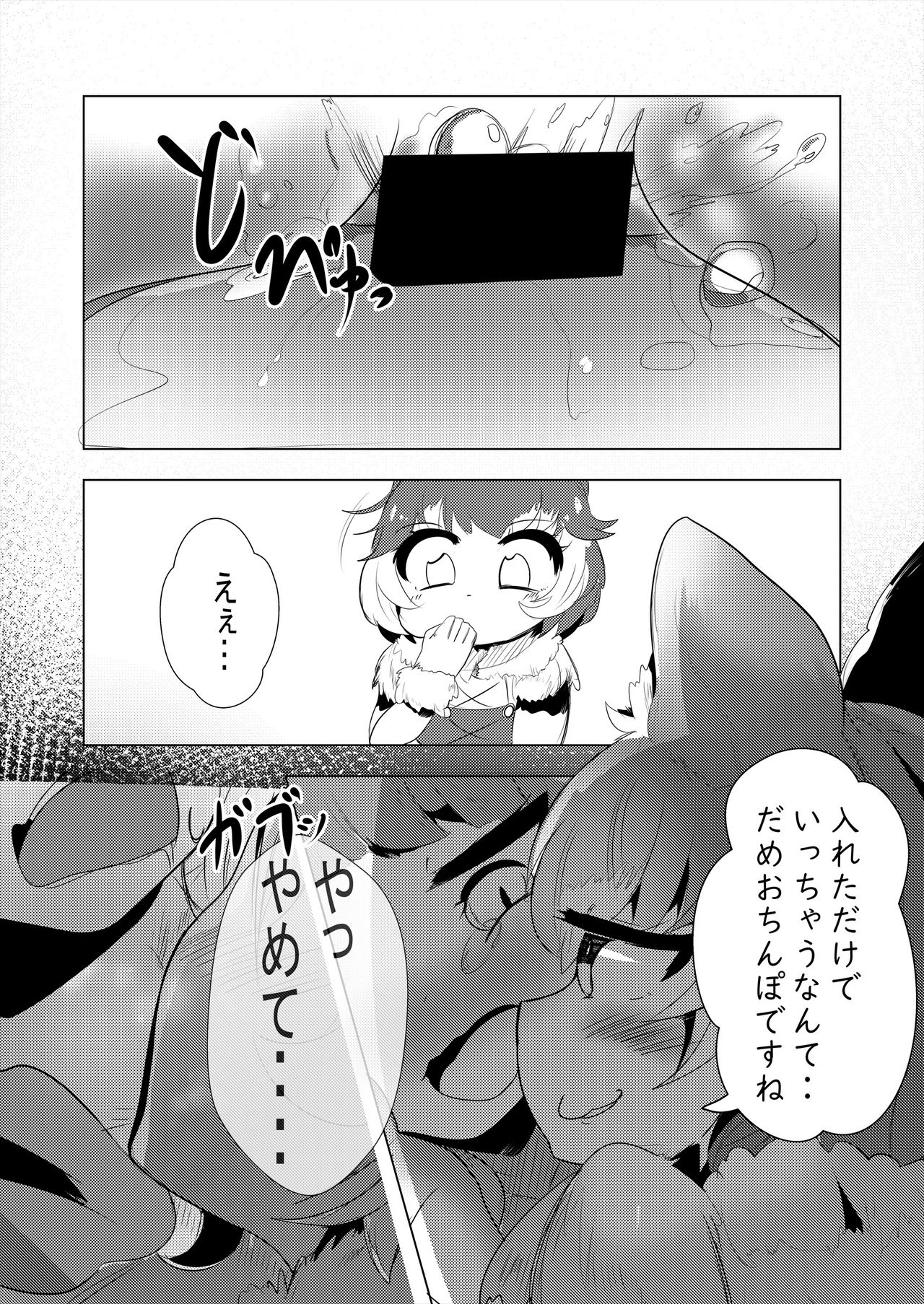 [けもシコ同好会 (よろず)] フレンズ逆レイプ合同誌2～アニマルガールによる性的暴行被害記録集～ (けものフレンズ) [DL版]