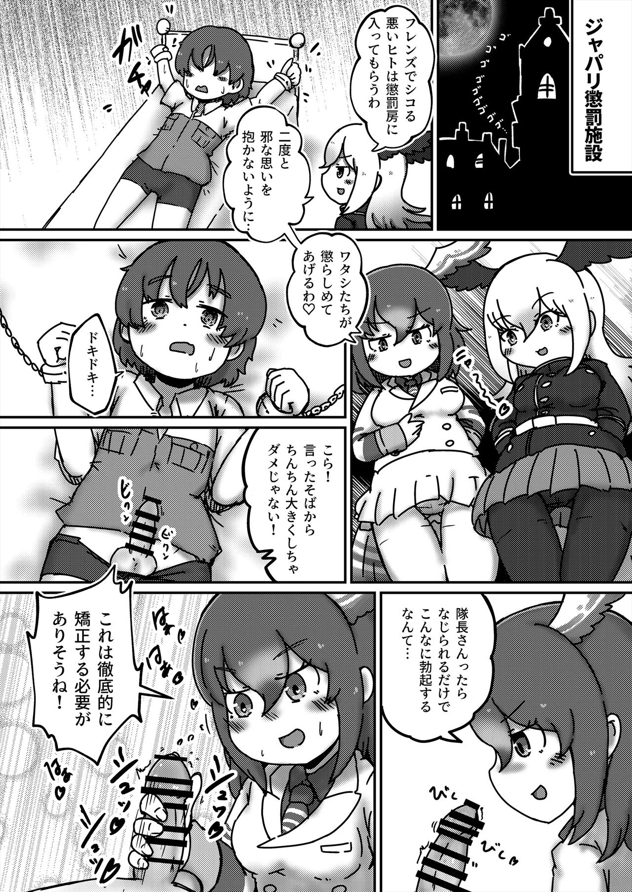 [けもシコ同好会 (よろず)] フレンズ逆レイプ合同誌2～アニマルガールによる性的暴行被害記録集～ (けものフレンズ) [DL版]